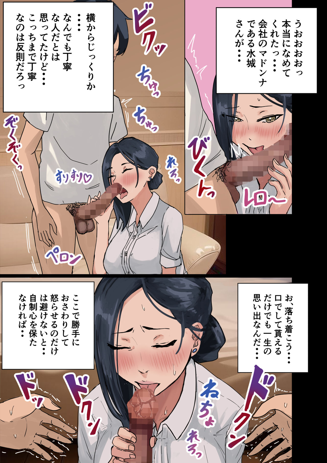 [Amataniharuka] rakki de kaisha no madonna wo yareta wa Bildnummer 20