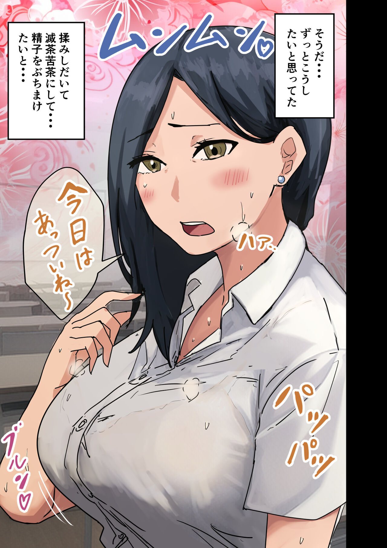 [Amataniharuka] rakki de kaisha no madonna wo yareta wa Bildnummer 80