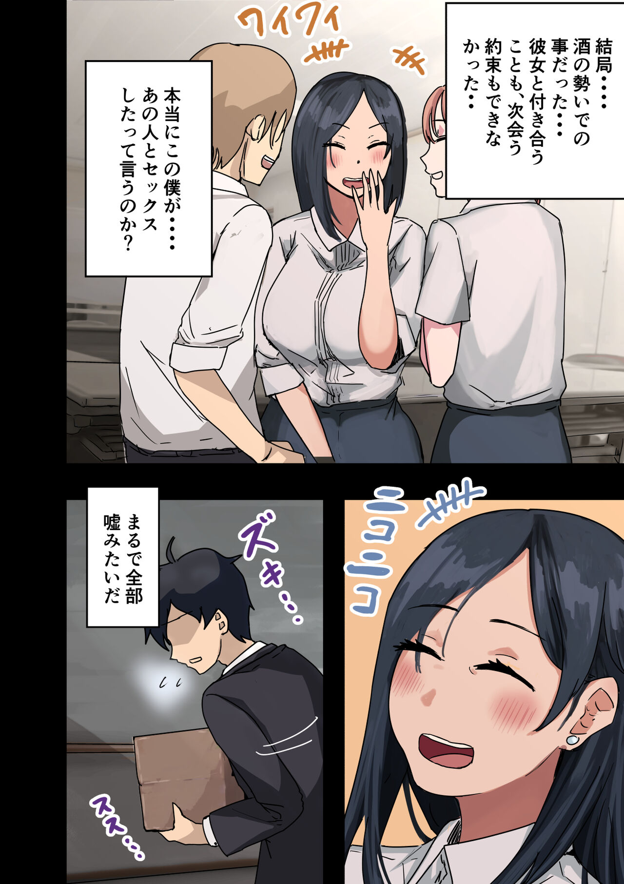 [Amataniharuka] rakki de kaisha no madonna wo yareta wa Bildnummer 187