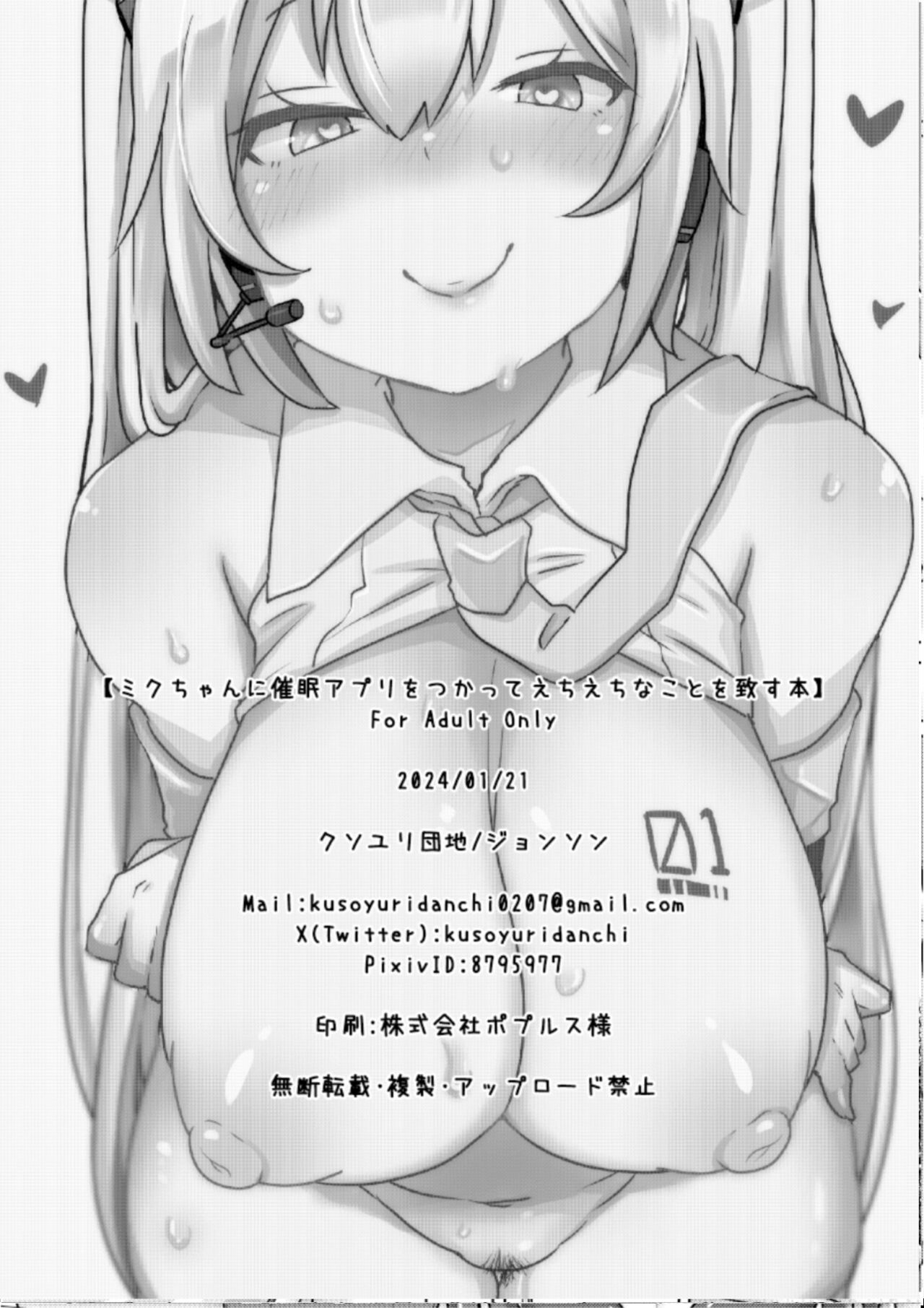 [Kusoyuridanchi (Johnson)] Miku-chan ni Saimin Appli o Tsukatte Echi Echi na Koto o Itasu Hon (VOCALOID) [Chinese] [Digital] 画像番号 25