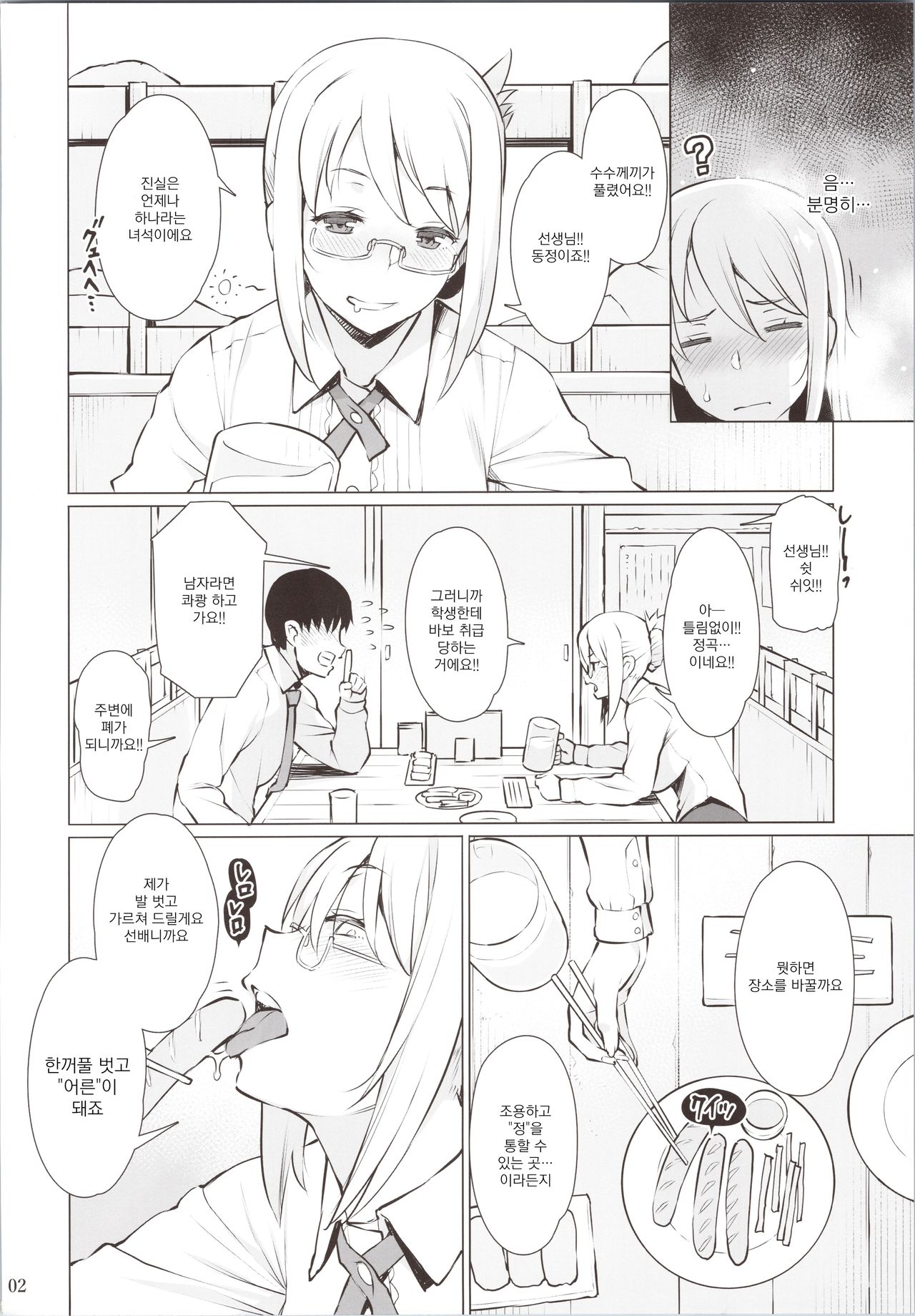 [Oojinushi (Ryuuta)] Hito to shite | 사람으로서 (Schoolgirl Strikers) [Korean] [그럴수도있지] Bildnummer 3