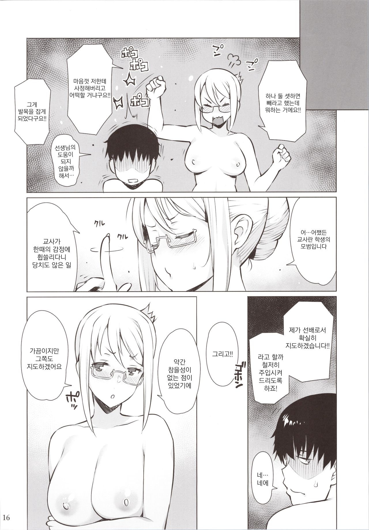 [Oojinushi (Ryuuta)] Hito to shite | 사람으로서 (Schoolgirl Strikers) [Korean] [그럴수도있지] Bildnummer 17