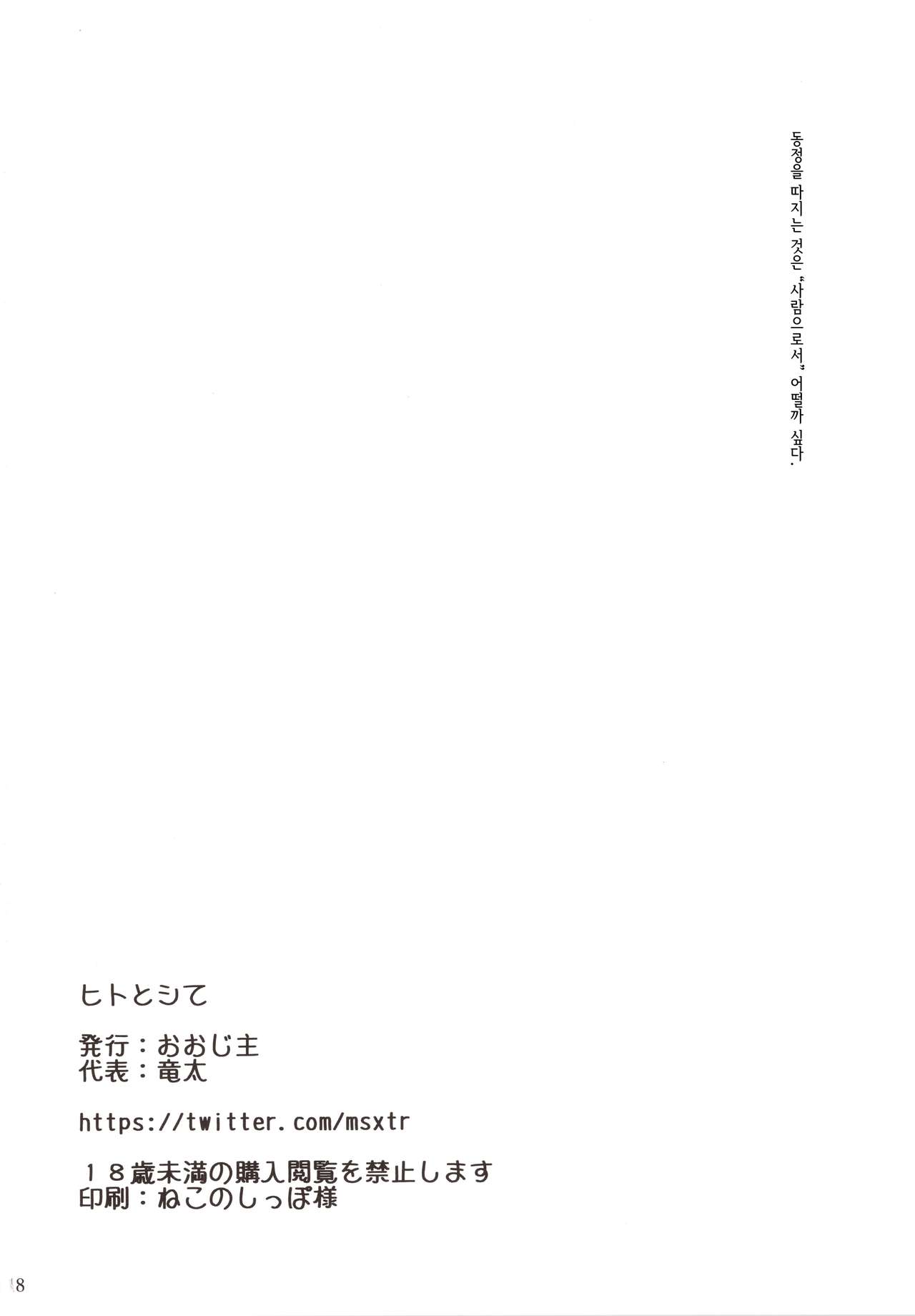 [Oojinushi (Ryuuta)] Hito to shite | 사람으로서 (Schoolgirl Strikers) [Korean] [그럴수도있지] Bildnummer 19