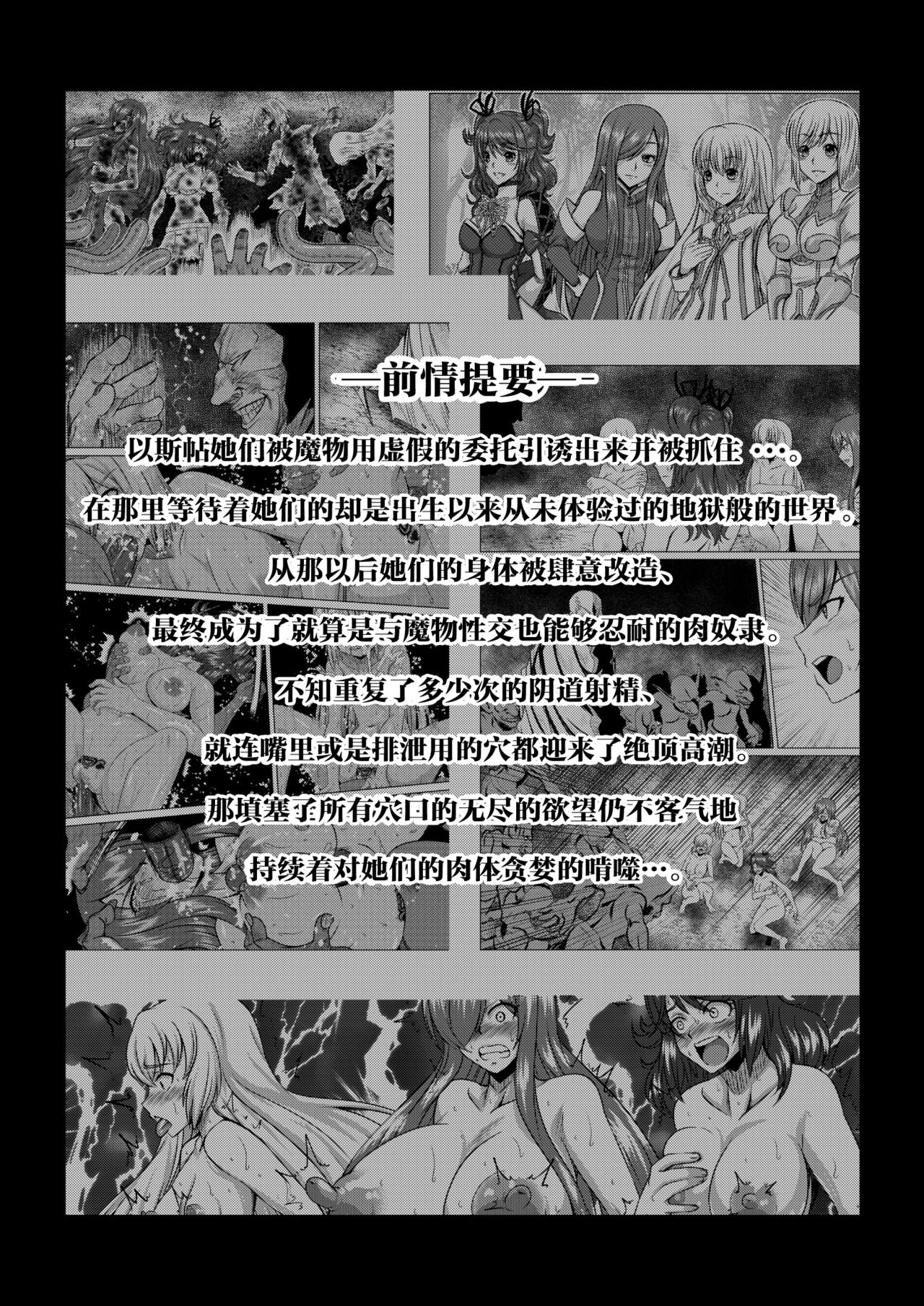 [Fuwa Fuwa Pinkchan] Tales Of DarkSide ~Shikkoku no Kokoro~ (Tales of Series) [Chinese] [这很恶堕汉化组] 이미지 번호 2