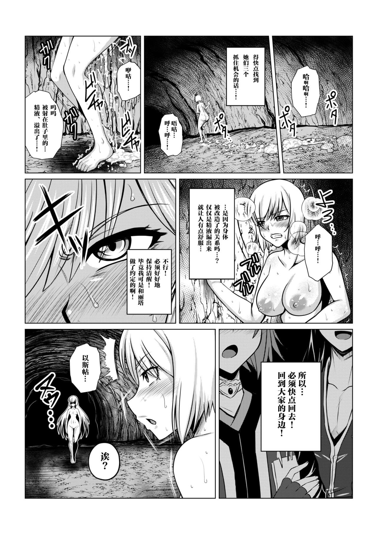 [Fuwa Fuwa Pinkchan] Tales Of DarkSide ~Shikkoku no Kokoro~ (Tales of Series) [Chinese] [这很恶堕汉化组] 이미지 번호 9