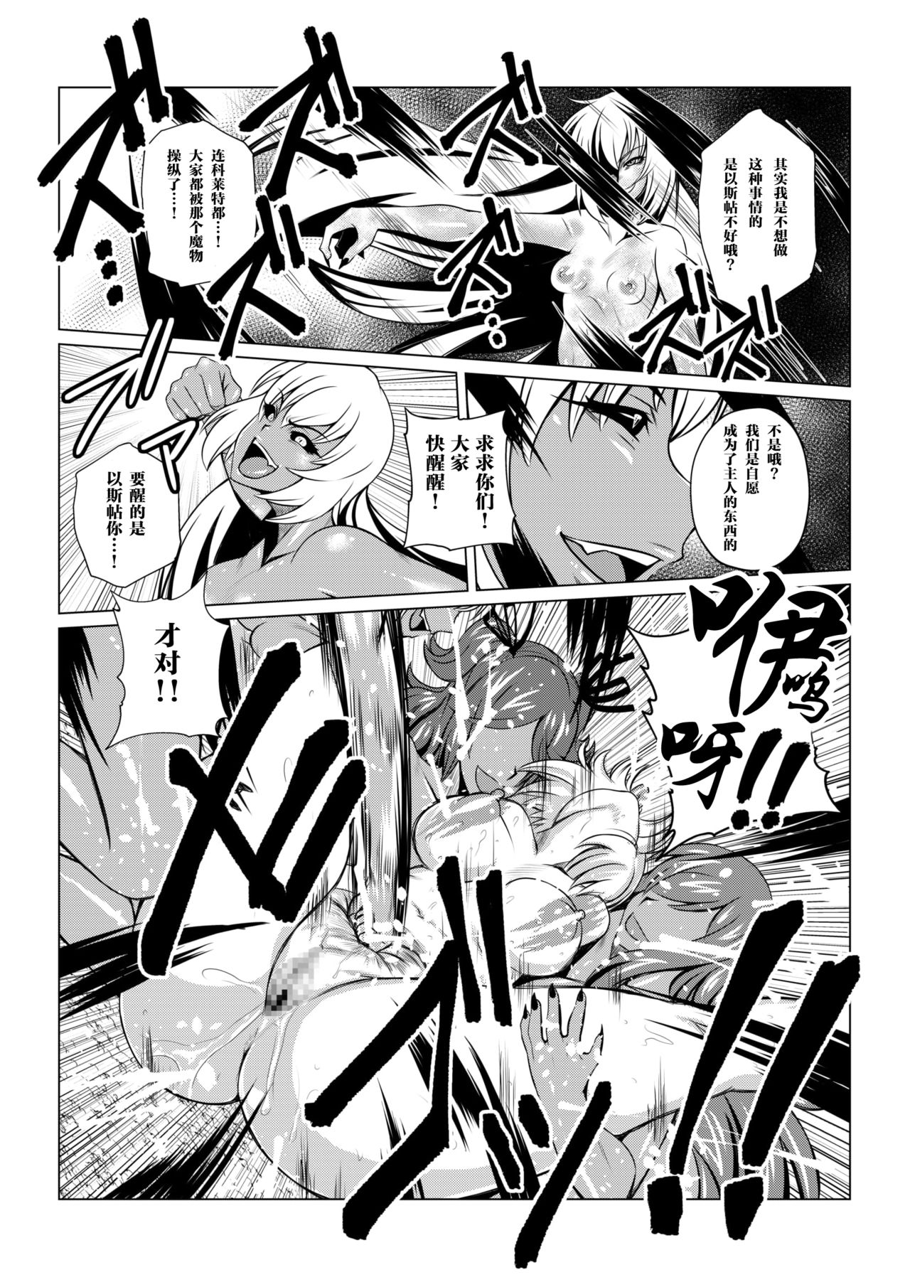 [Fuwa Fuwa Pinkchan] Tales Of DarkSide ~Shikkoku no Kokoro~ (Tales of Series) [Chinese] [这很恶堕汉化组] 이미지 번호 12