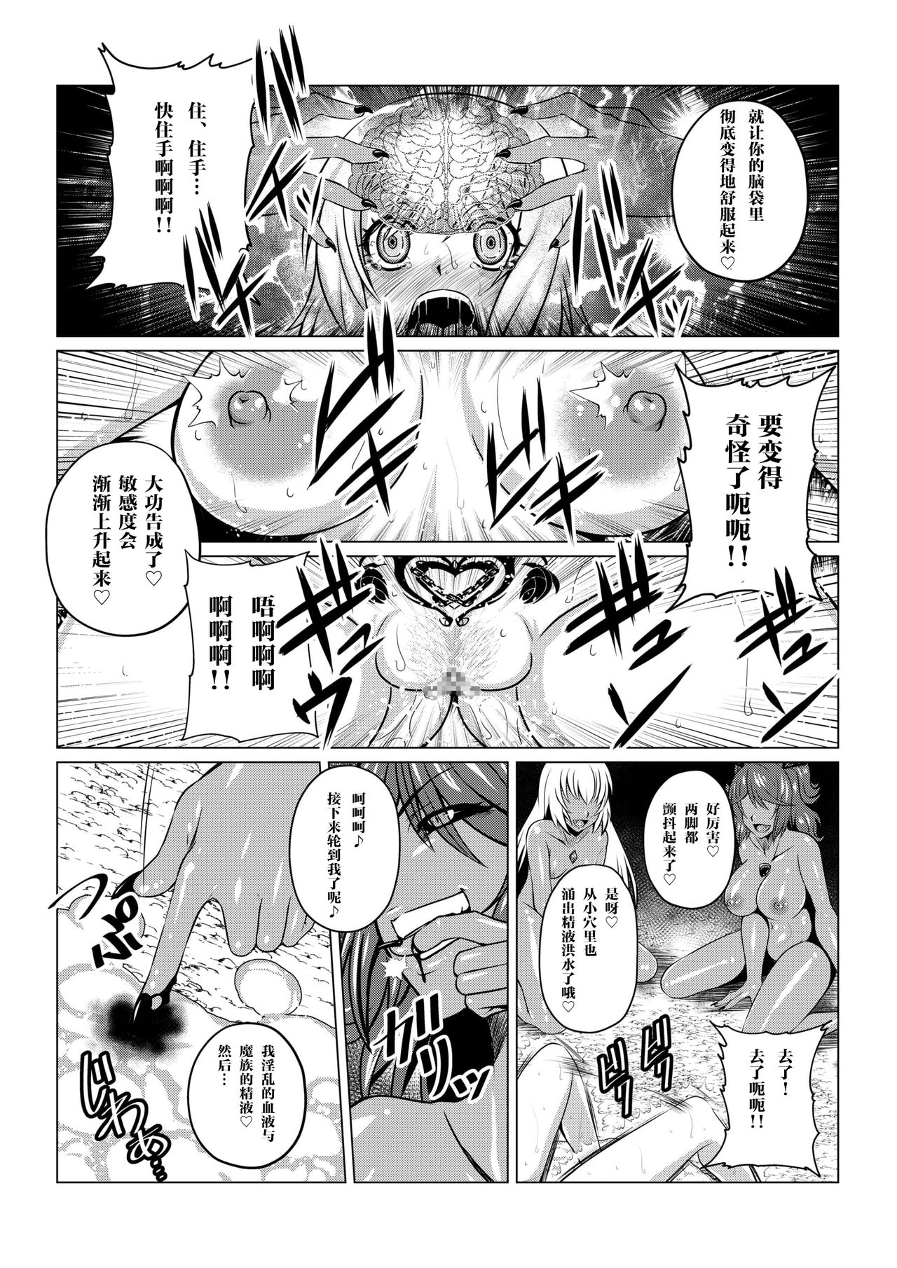 [Fuwa Fuwa Pinkchan] Tales Of DarkSide ~Shikkoku no Kokoro~ (Tales of Series) [Chinese] [这很恶堕汉化组] 이미지 번호 15