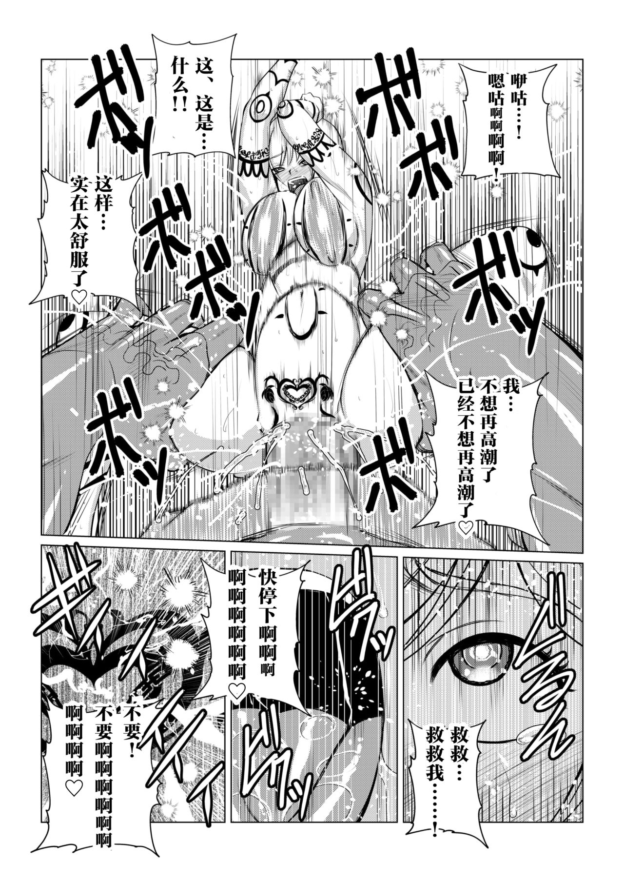 [Fuwa Fuwa Pinkchan] Tales Of DarkSide ~Shikkoku no Kokoro~ (Tales of Series) [Chinese] [这很恶堕汉化组] 이미지 번호 25