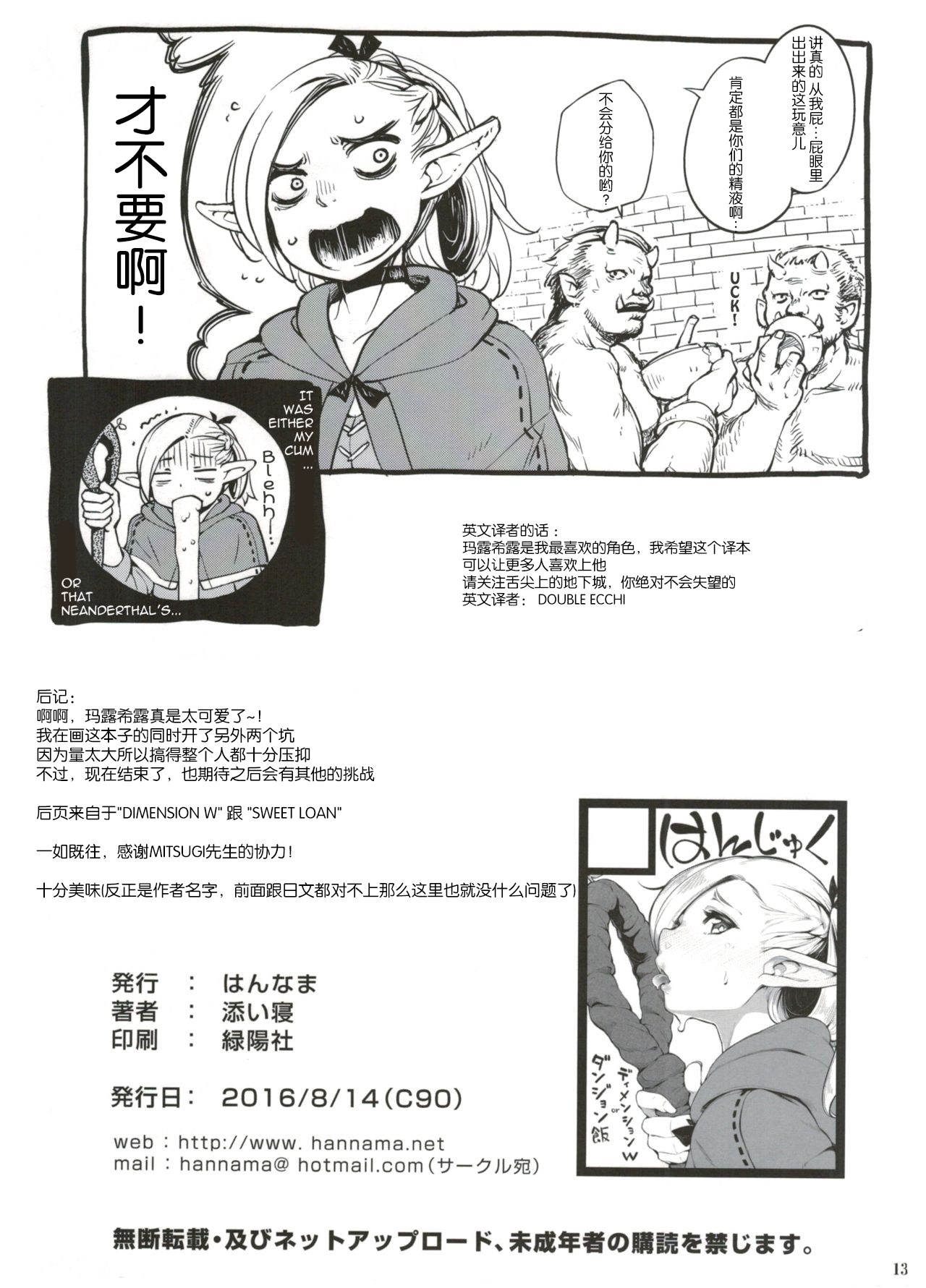 (C90) [Hannama (Soine)] Choi Meshi. (Dungeon Meshi) [Chinese] [胸垫汉化组] 画像番号 14