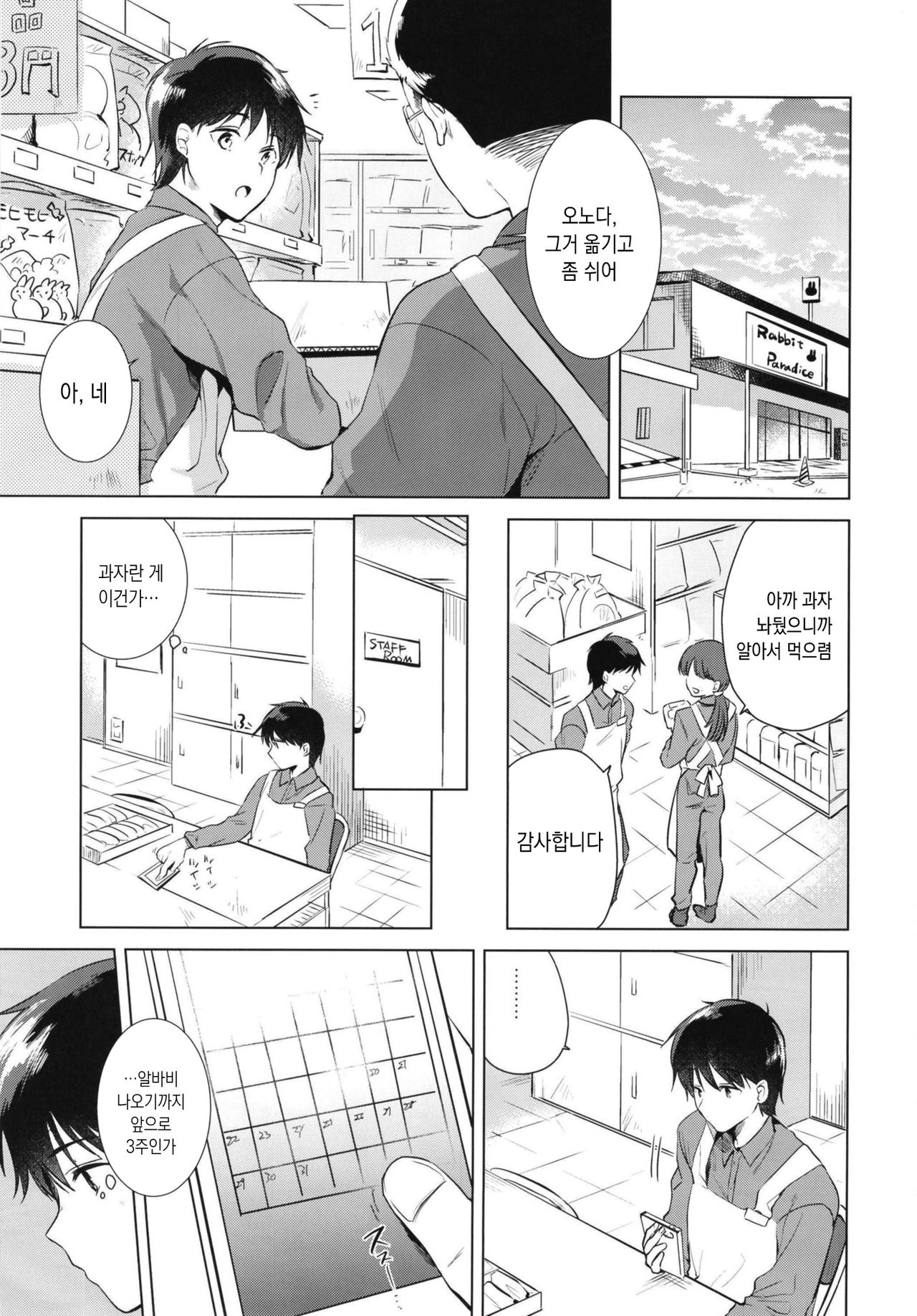 (COMITIA130) [DSO (Momoko)] Hajimete no Aki - the first autumn [Korean] 3eme image