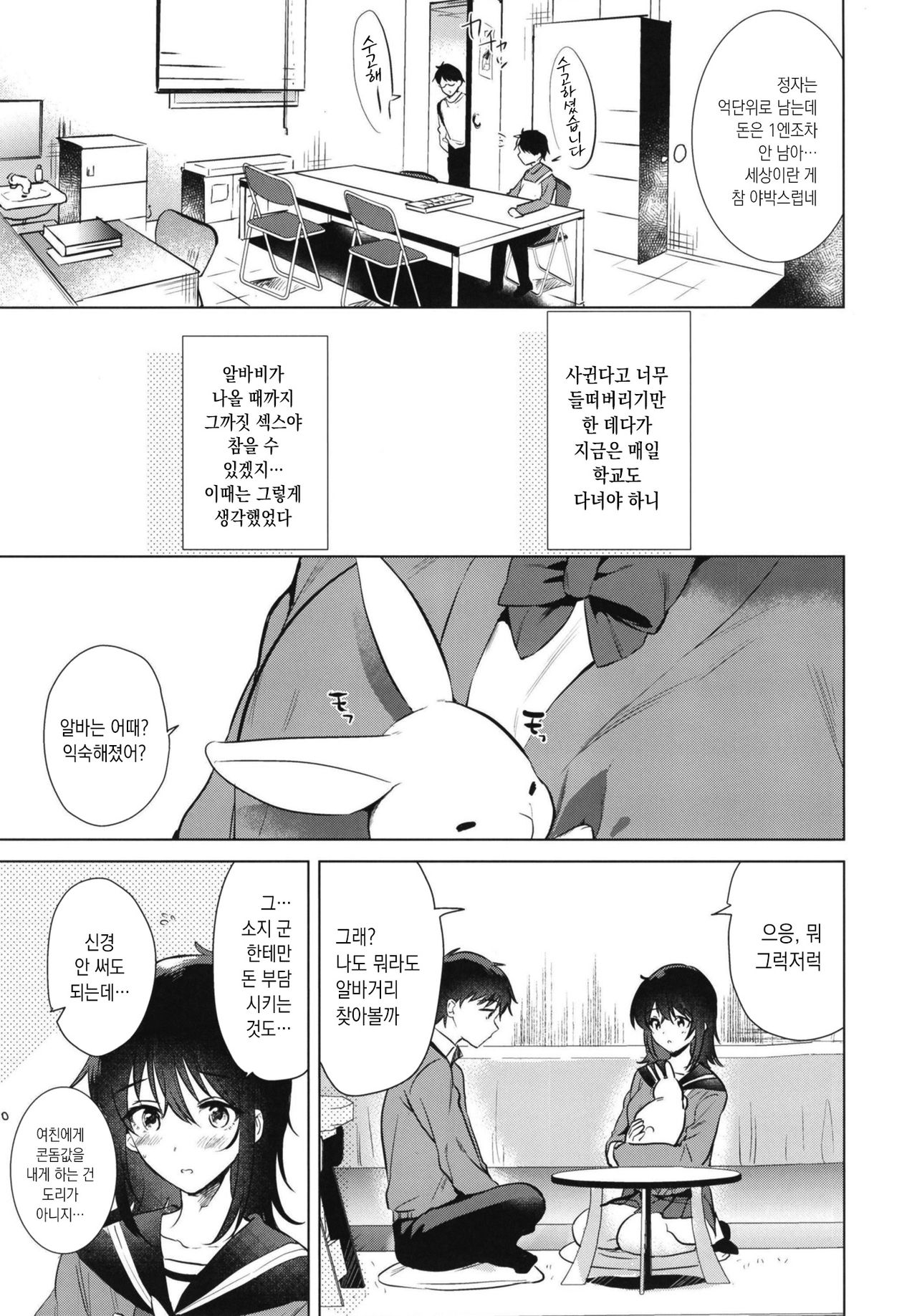 (COMITIA130) [DSO (Momoko)] Hajimete no Aki - the first autumn [Korean] 5eme image
