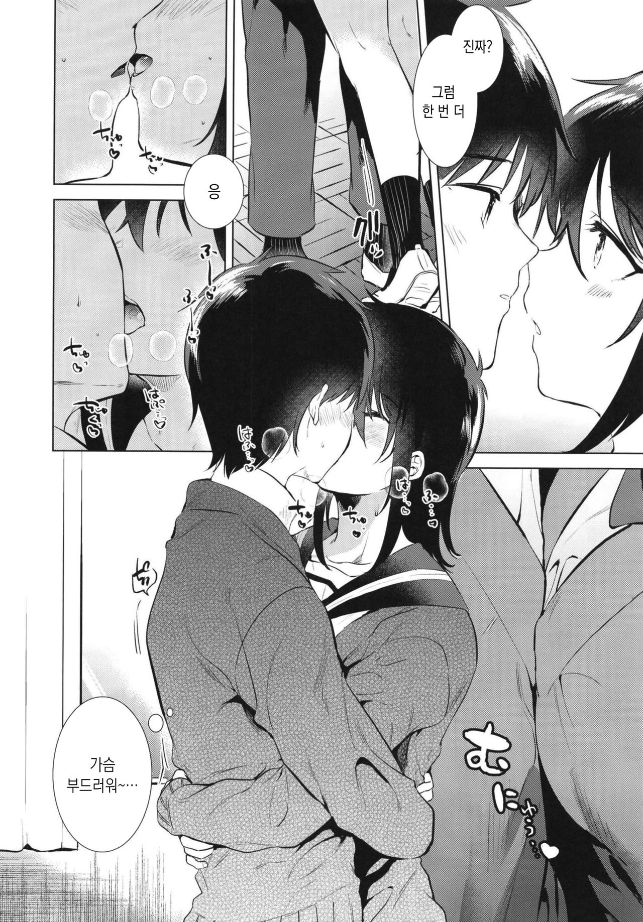 (COMITIA130) [DSO (Momoko)] Hajimete no Aki - the first autumn [Korean] 10eme image