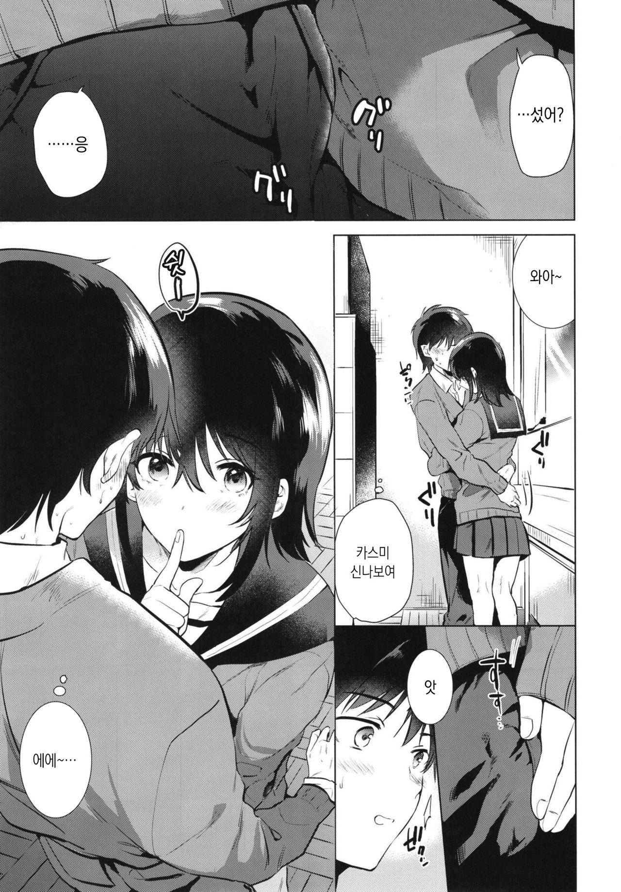 (COMITIA130) [DSO (Momoko)] Hajimete no Aki - the first autumn [Korean] 11eme image