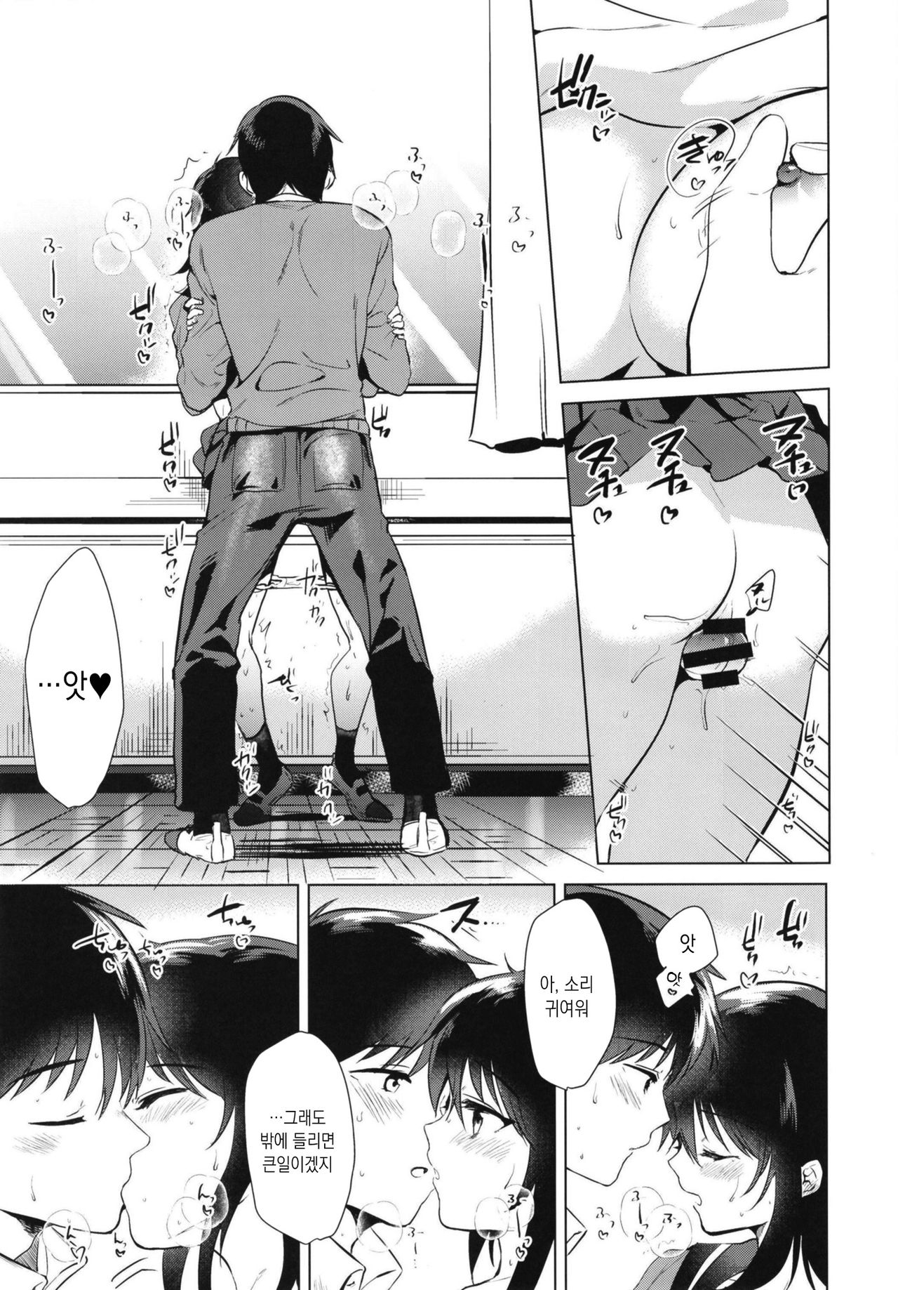 (COMITIA130) [DSO (Momoko)] Hajimete no Aki - the first autumn [Korean] 19eme image