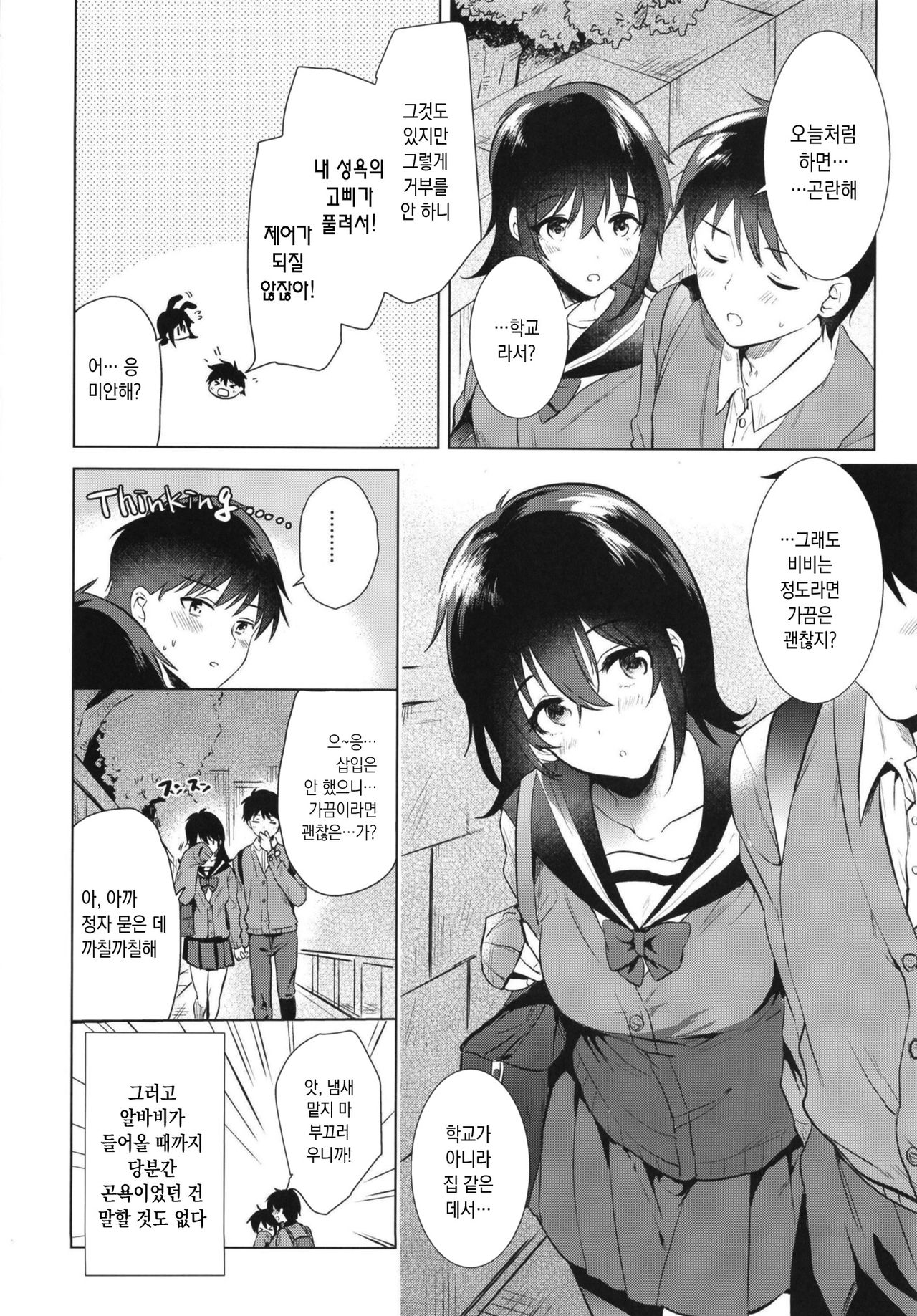 (COMITIA130) [DSO (Momoko)] Hajimete no Aki - the first autumn [Korean] 26eme image