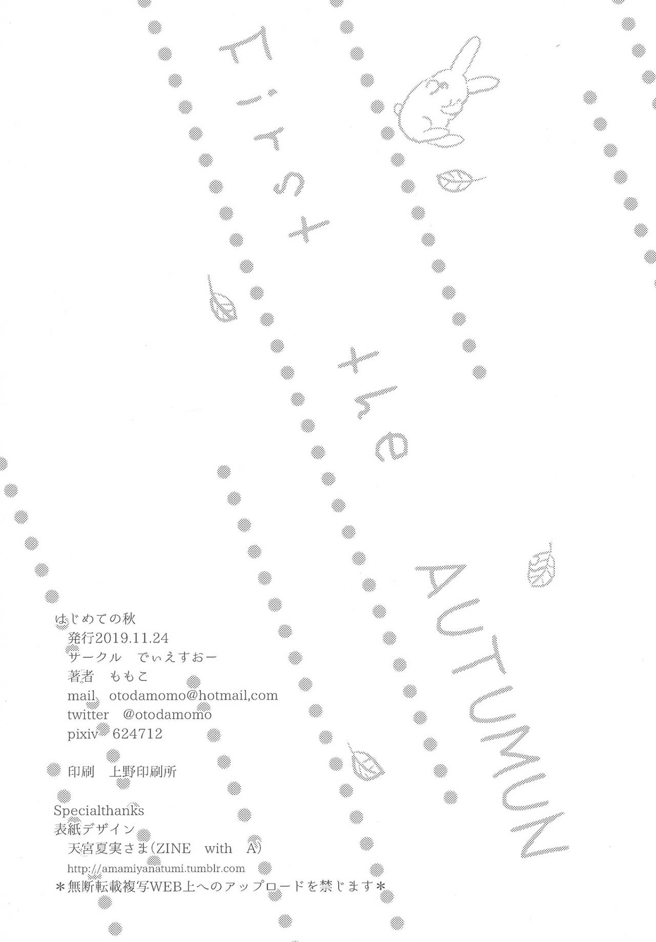 (COMITIA130) [DSO (Momoko)] Hajimete no Aki - the first autumn [Korean] 27eme image