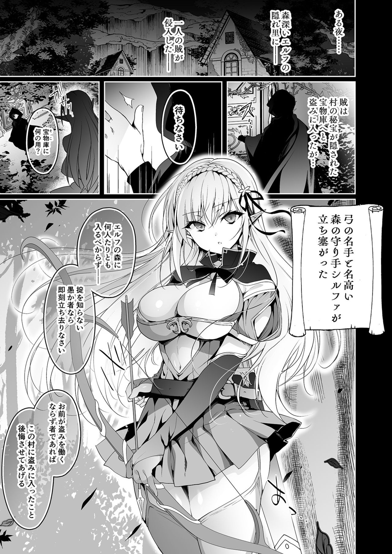 (C97) [Ninokoya (Ninoko)] Elf ni Inmon o Tsukeru Hon [SAMPLE] image number 2