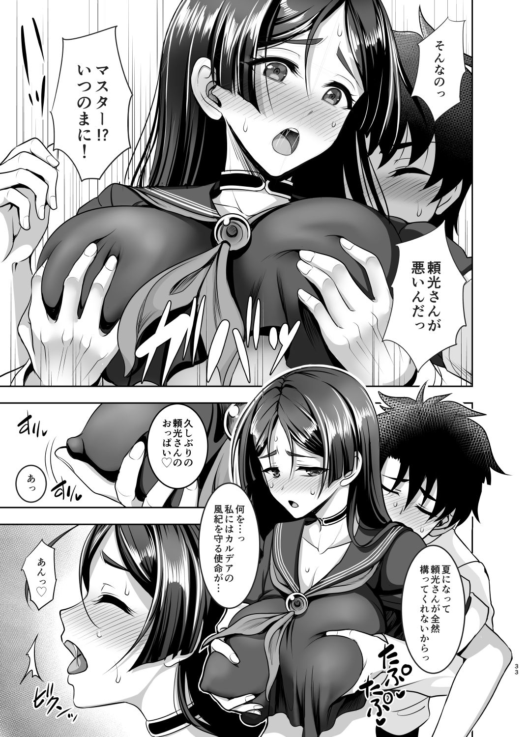 (C97) [Yohsyuan (Son Yohsyu)] Raikou Mama to Love Icha SEX Soushuuhen (Fate/Grand Order) [Sample] numero di immagine  15