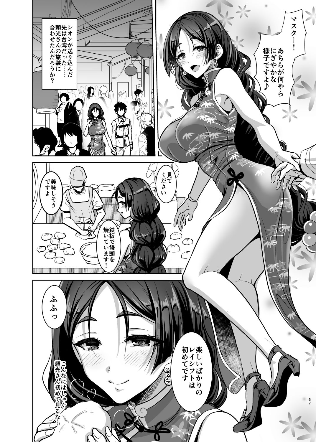 (C97) [Yohsyuan (Son Yohsyu)] Raikou Mama to Love Icha SEX Soushuuhen (Fate/Grand Order) [Sample] numero di immagine  23