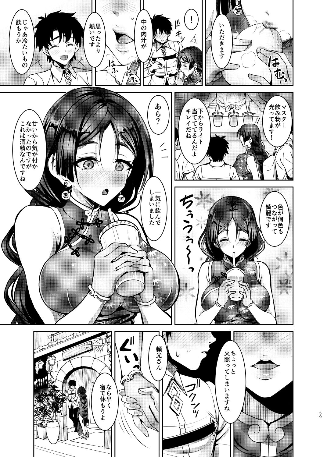 (C97) [Yohsyuan (Son Yohsyu)] Raikou Mama to Love Icha SEX Soushuuhen (Fate/Grand Order) [Sample] numero di immagine  24
