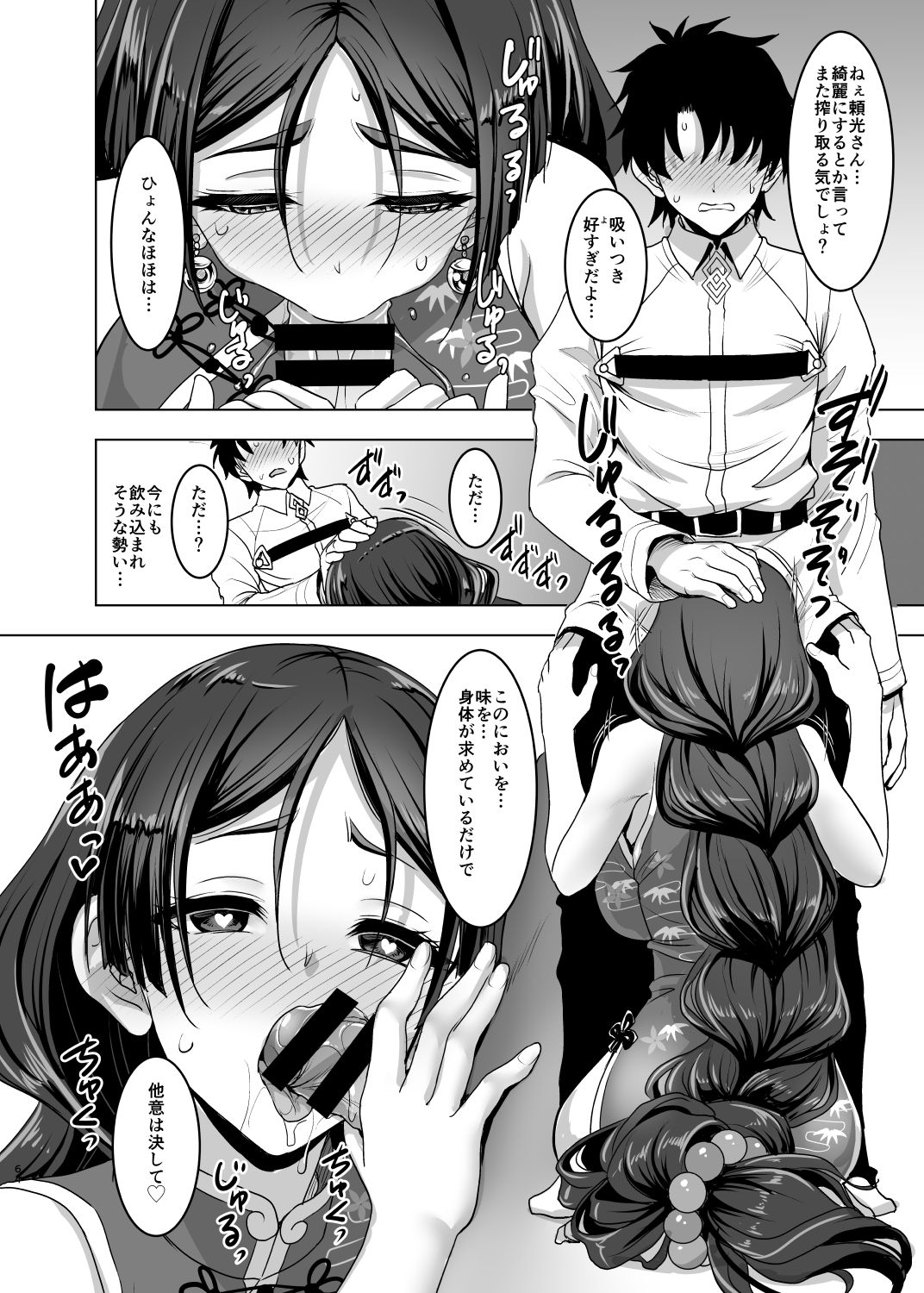 (C97) [Yohsyuan (Son Yohsyu)] Raikou Mama to Love Icha SEX Soushuuhen (Fate/Grand Order) [Sample] numero di immagine  29