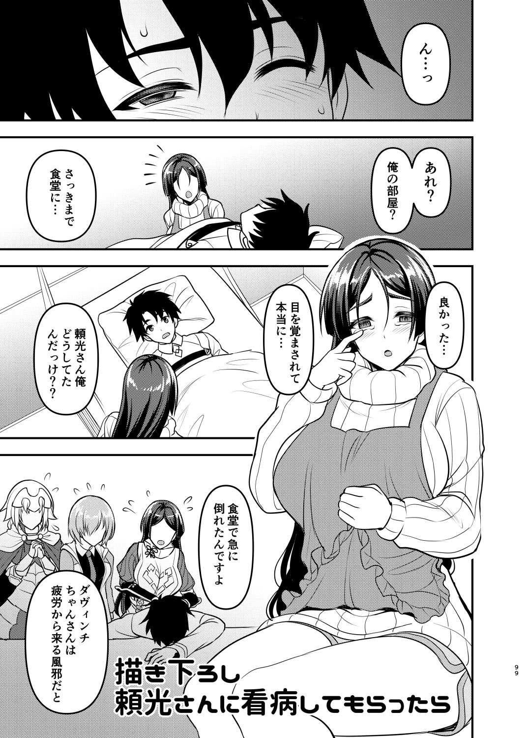 (C97) [Yohsyuan (Son Yohsyu)] Raikou Mama to Love Icha SEX Soushuuhen (Fate/Grand Order) [Sample] numero di immagine  33