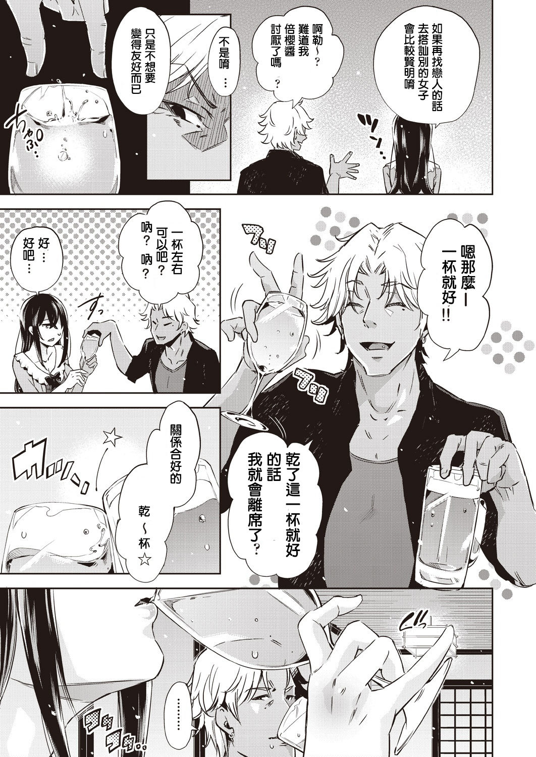 [Musenmai]Galochi○chin ni katenakatta kanojho(COMIC AUN 2019-12)[Chinese][Digital] Bildnummer 3