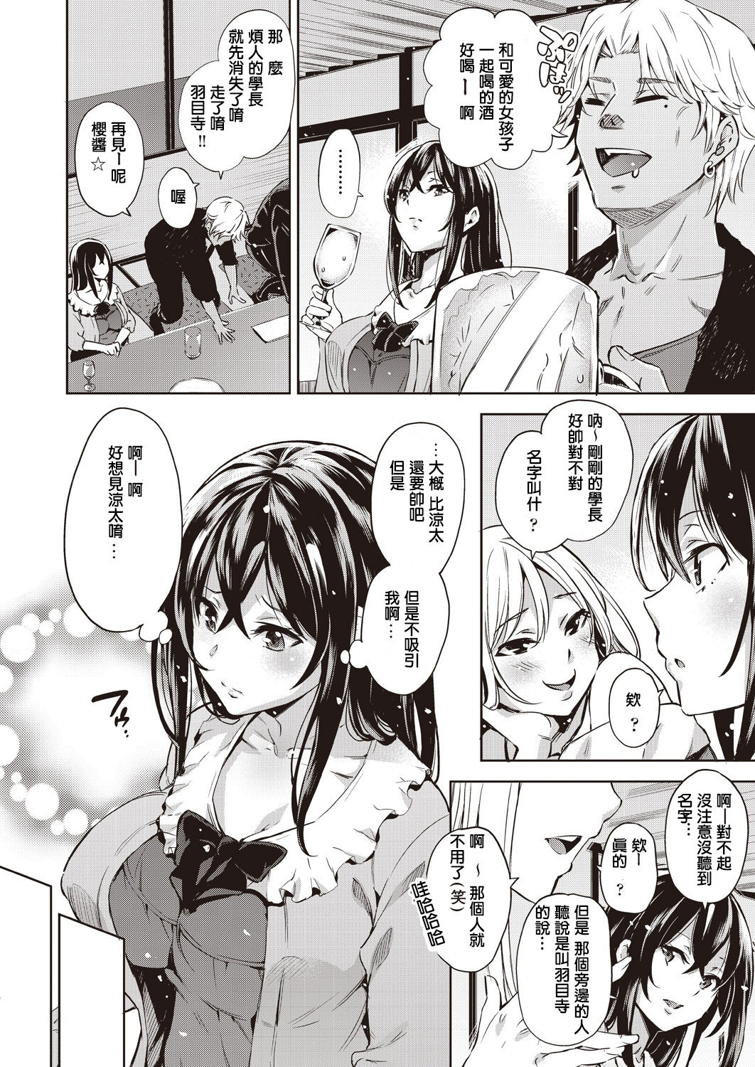 [Musenmai]Galochi○chin ni katenakatta kanojho(COMIC AUN 2019-12)[Chinese][Digital] Bildnummer 4