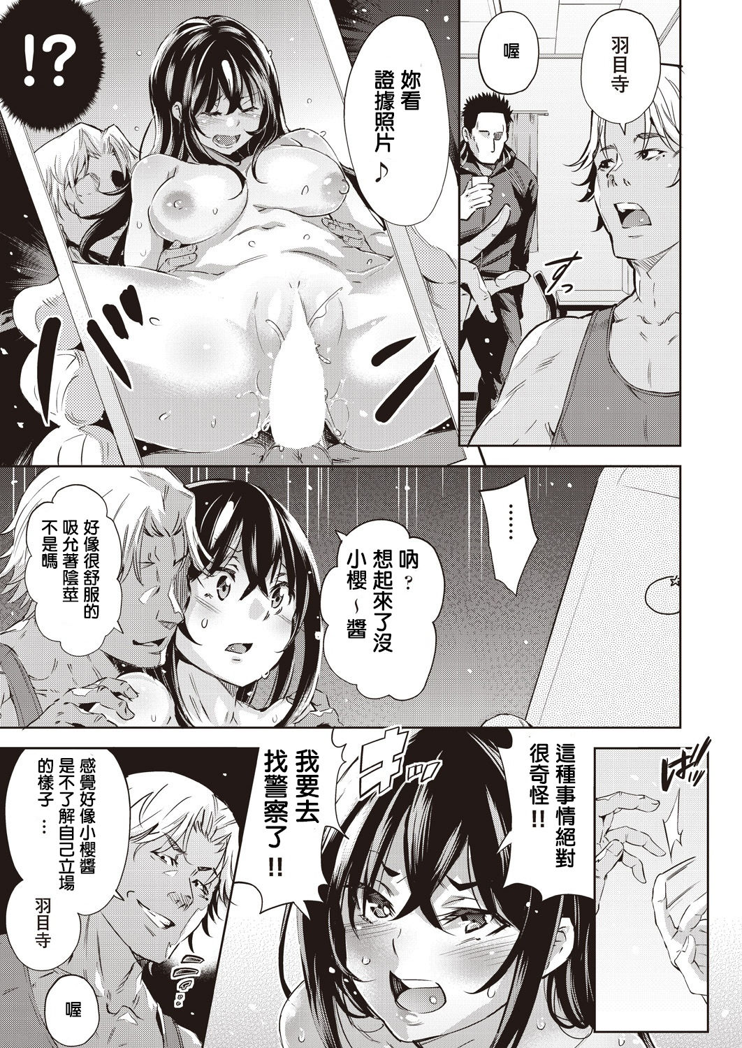 [Musenmai]Galochi○chin ni katenakatta kanojho(COMIC AUN 2019-12)[Chinese][Digital] Bildnummer 9