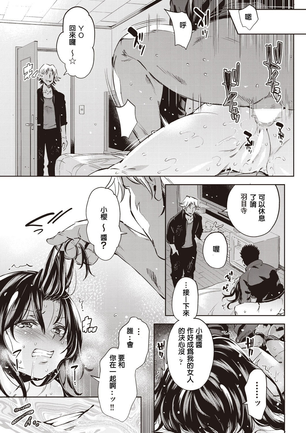 [Musenmai]Galochi○chin ni katenakatta kanojho(COMIC AUN 2019-12)[Chinese][Digital] Bildnummer 13