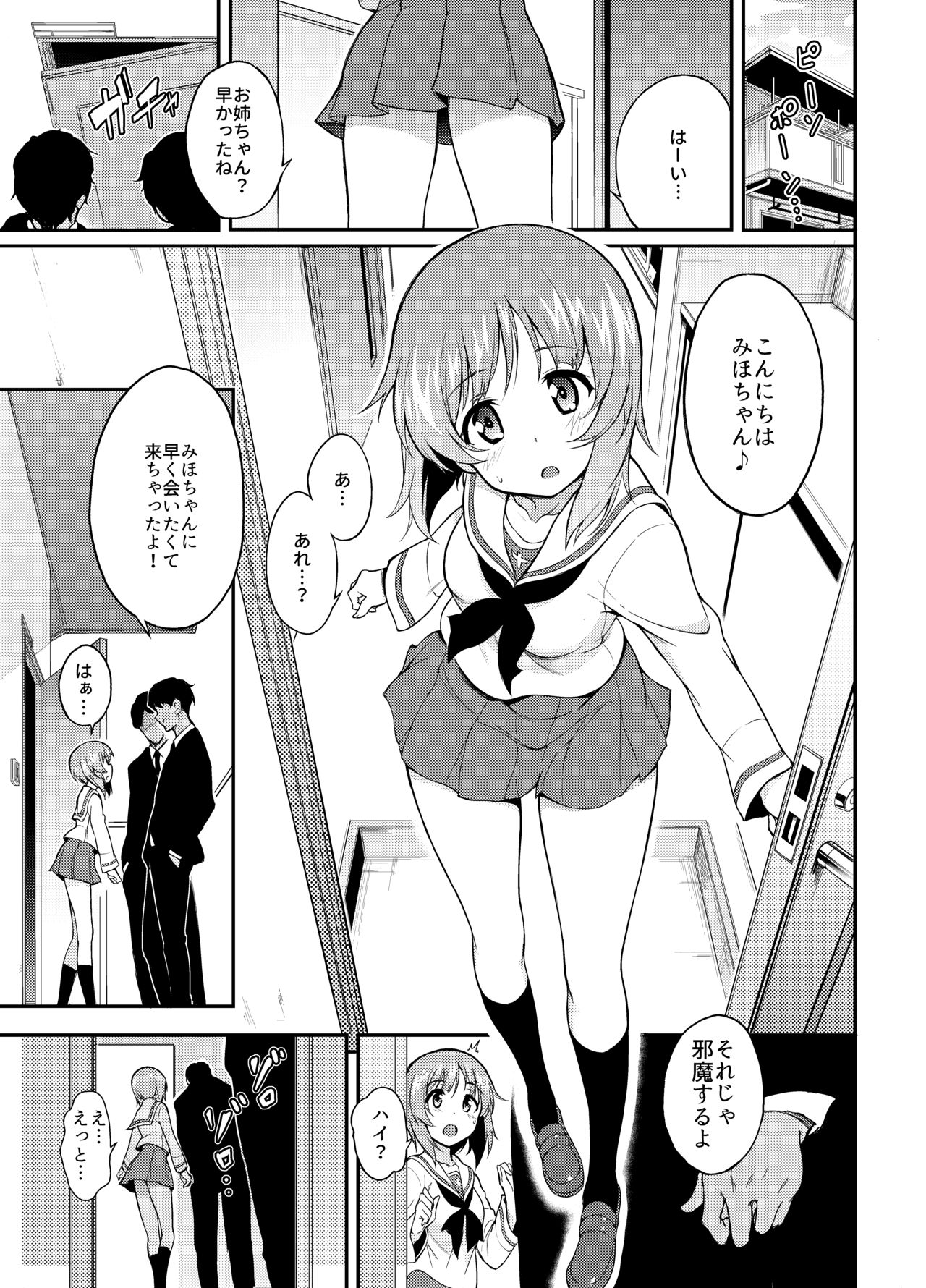 (C97) [Kyockchokyock (Kyockcho)] Miho no Heya (Girls und Panzer) [SAMPLE] 3eme image