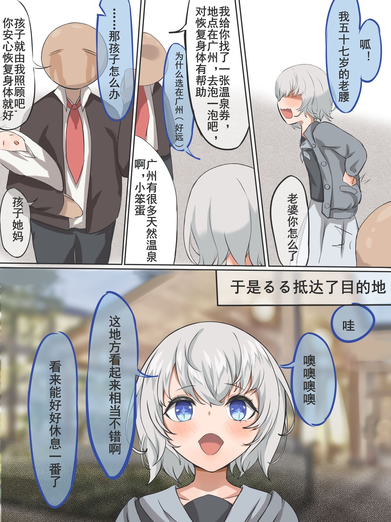 [四水] 雫るるの一日出游 (02) 画像番号 3