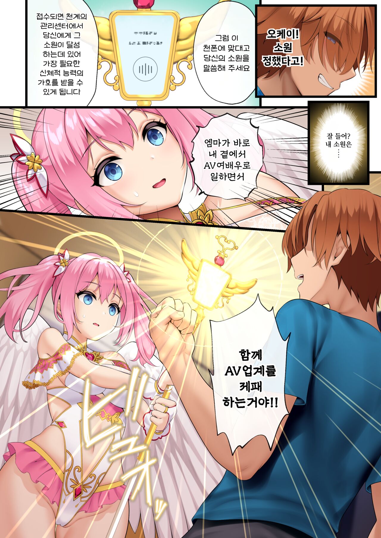 [Byakuya Kisoukyoku (Ayase Mio)] Tenshi-tachi ga Doinran AV Joyuu ni Natta Hi | 천사들이 초음란 AV 여배우가 된 날 [Korean] [Digital] imagen número 13