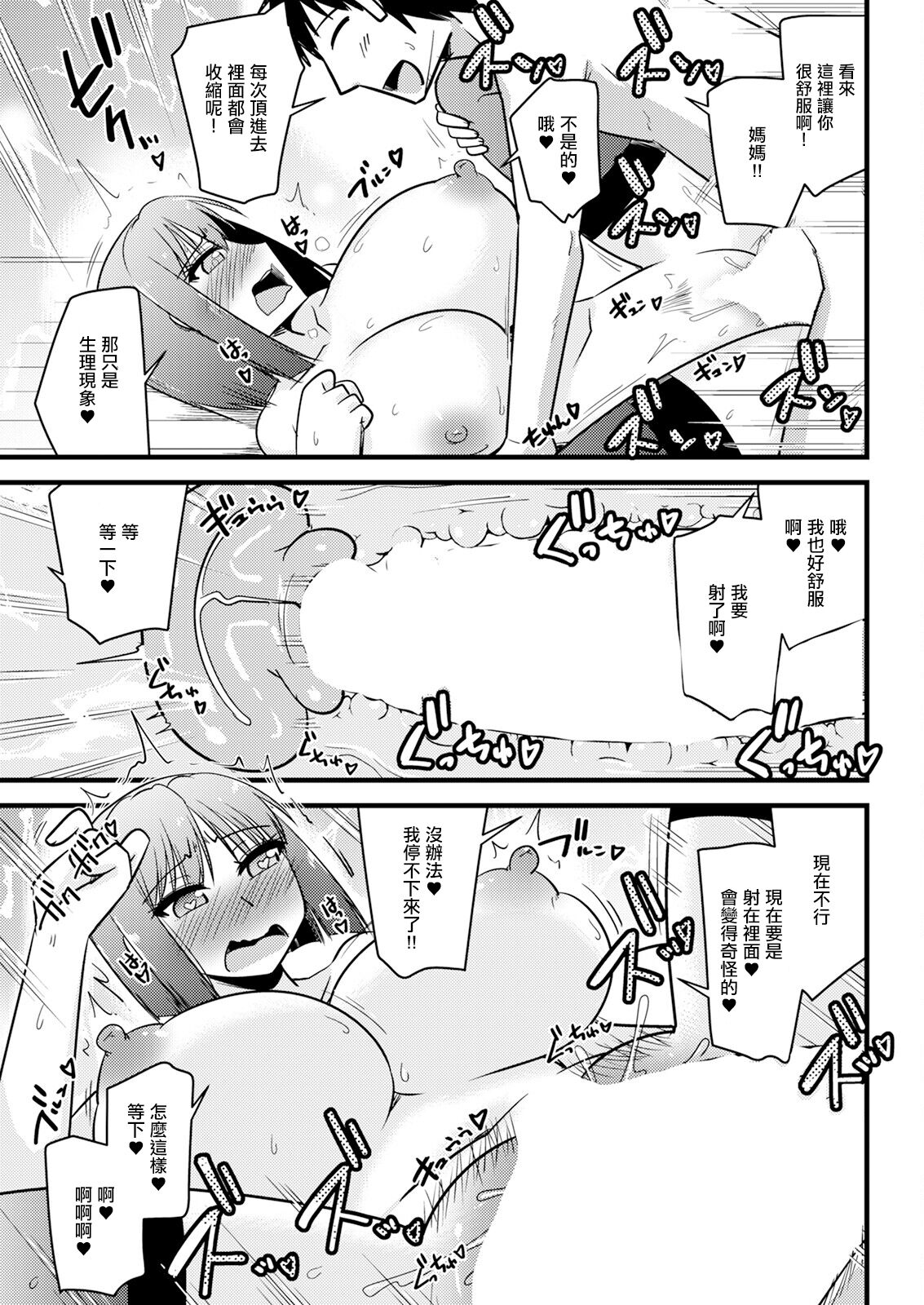 [Kamiya Ogawa] Kanojo no Haha no Kousai Test (Action Pizazz 2024-04) [Chinese] [Digital] Bildnummer 11