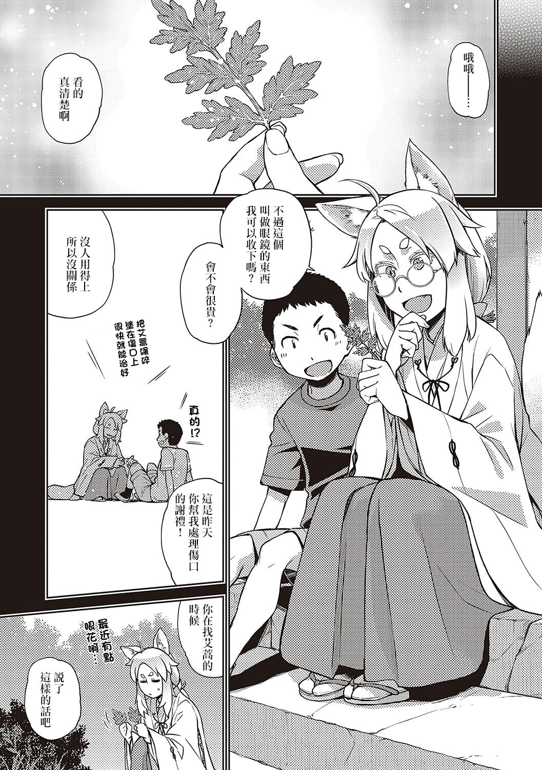 [Satsuki Mikazu] Mateba Megane no Kitsune Ari (Kimi no Megane ni Hoshi wa Kagayaki) [Chinese] [Digital] imagen número 5