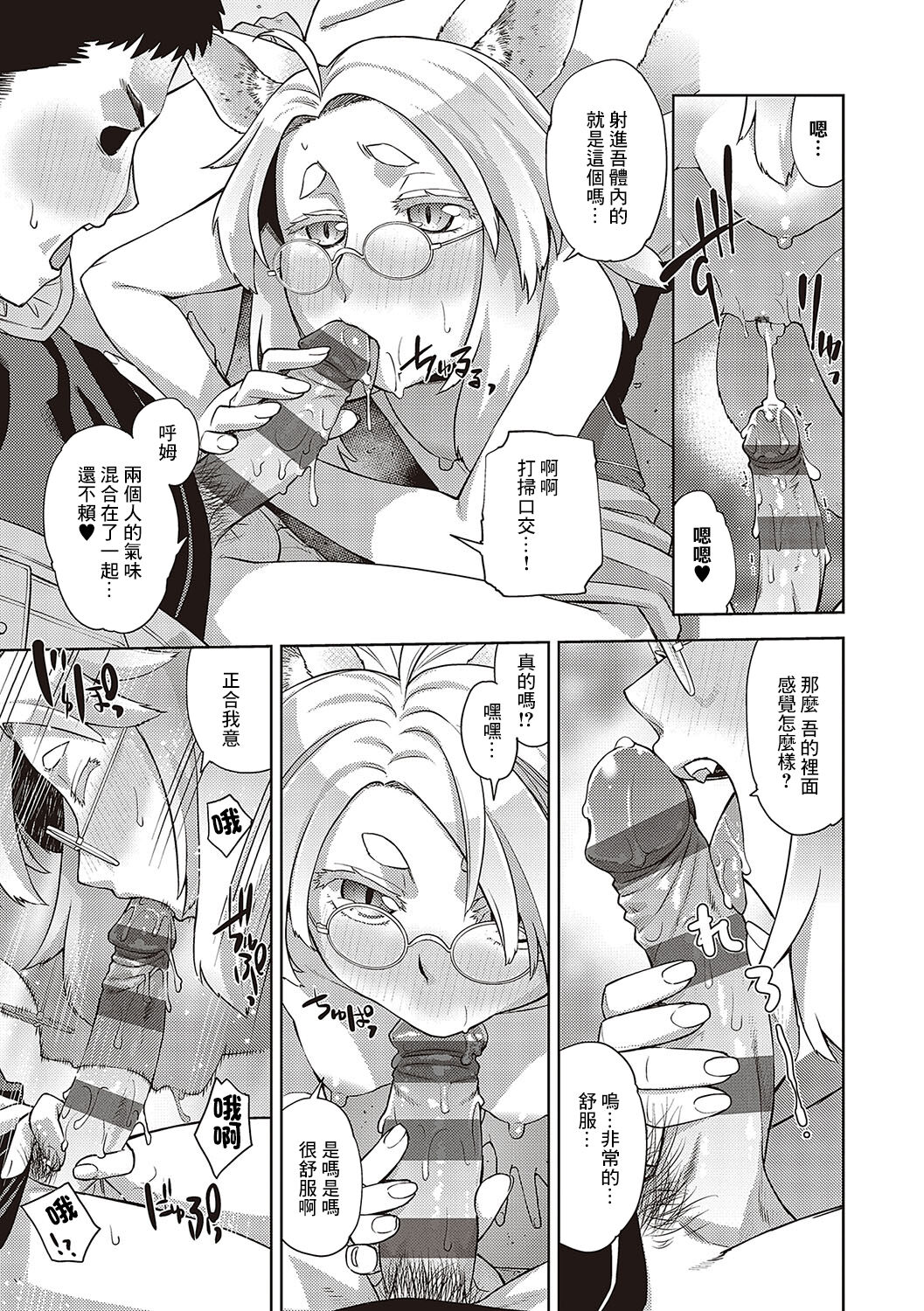 [Satsuki Mikazu] Mateba Megane no Kitsune Ari (Kimi no Megane ni Hoshi wa Kagayaki) [Chinese] [Digital] imagen número 17