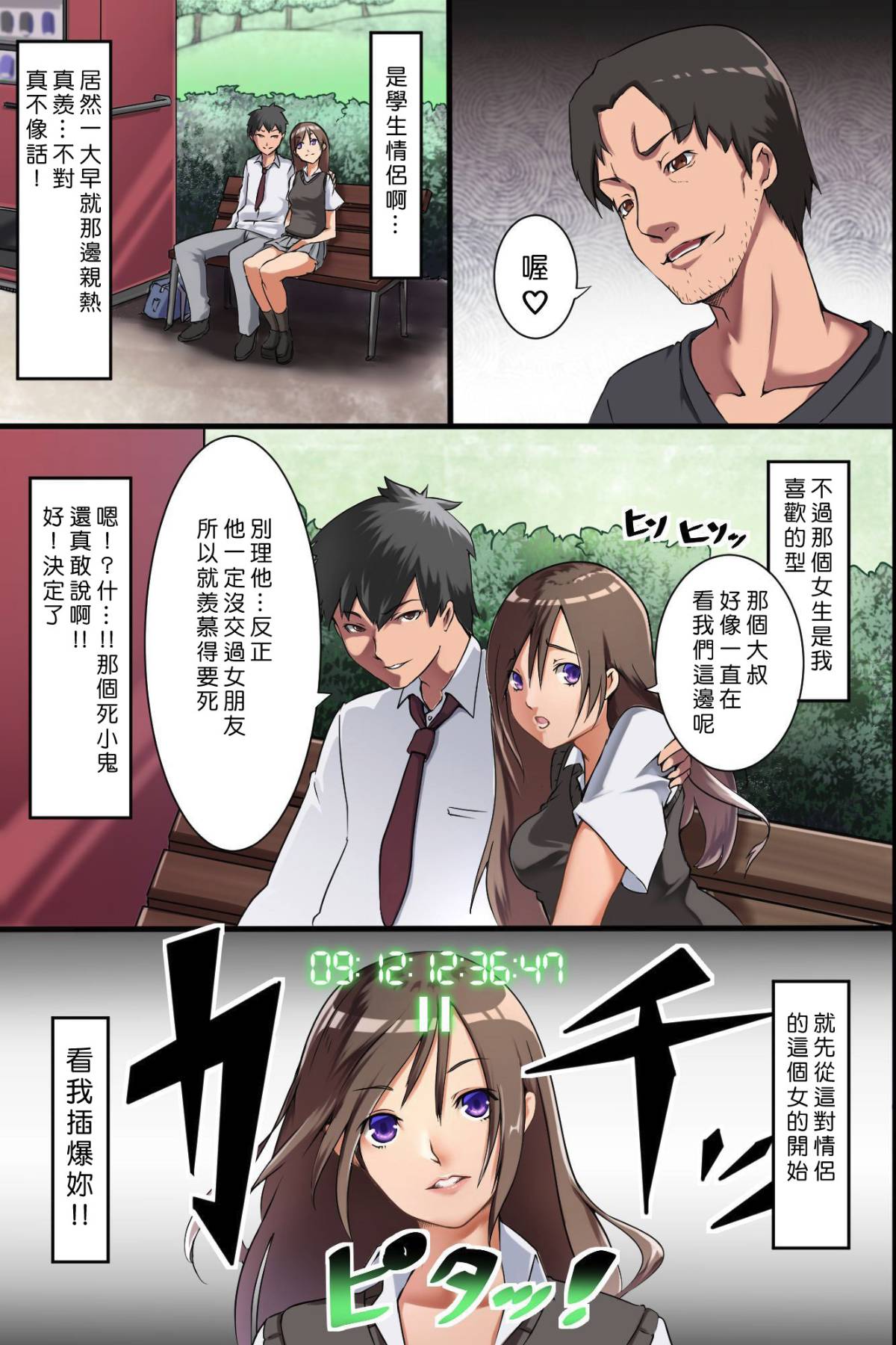 [MC] Jikan Teishi Ore Igai Minna Stop! Jiyuujizai ni Soku Hame OK na Sekai [Chinese] изображение № 5