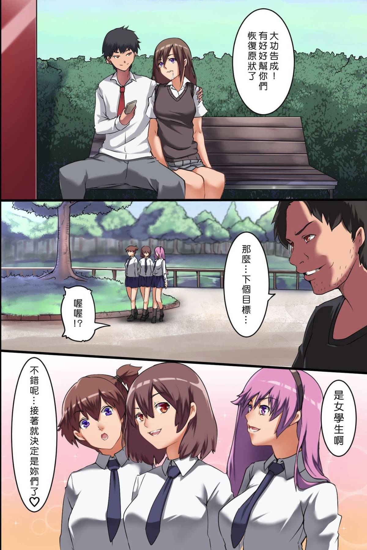 [MC] Jikan Teishi Ore Igai Minna Stop! Jiyuujizai ni Soku Hame OK na Sekai [Chinese] изображение № 14