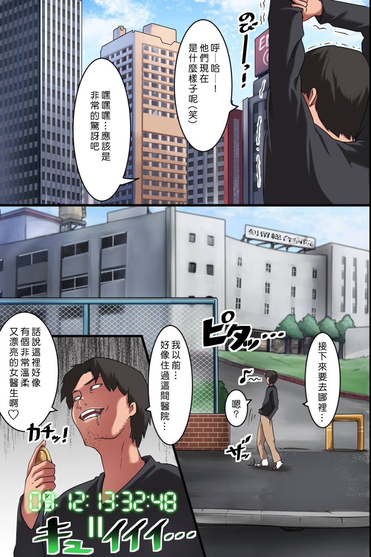 [MC] Jikan Teishi Ore Igai Minna Stop! Jiyuujizai ni Soku Hame OK na Sekai [Chinese] изображение № 27