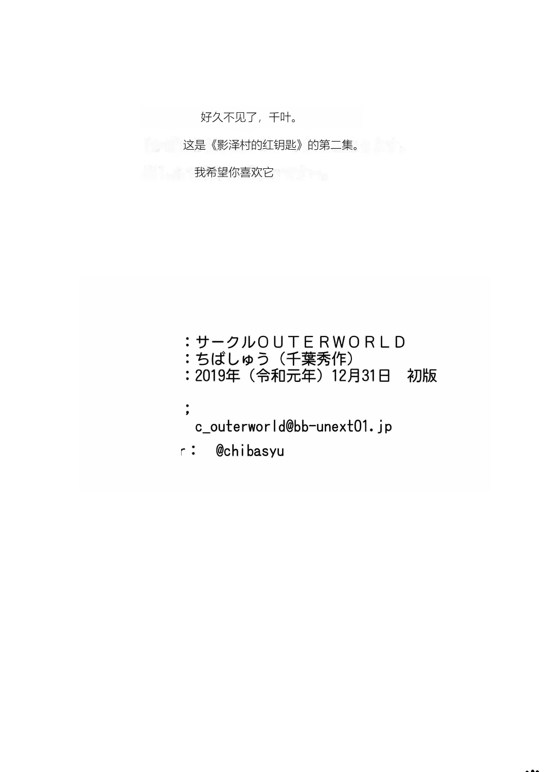 [CIRCLE OUTERWORLD (Chiba Shuusaku)] Kagesawa Mura no Akai Kagi tada <hottan> (Chinese) image number 29