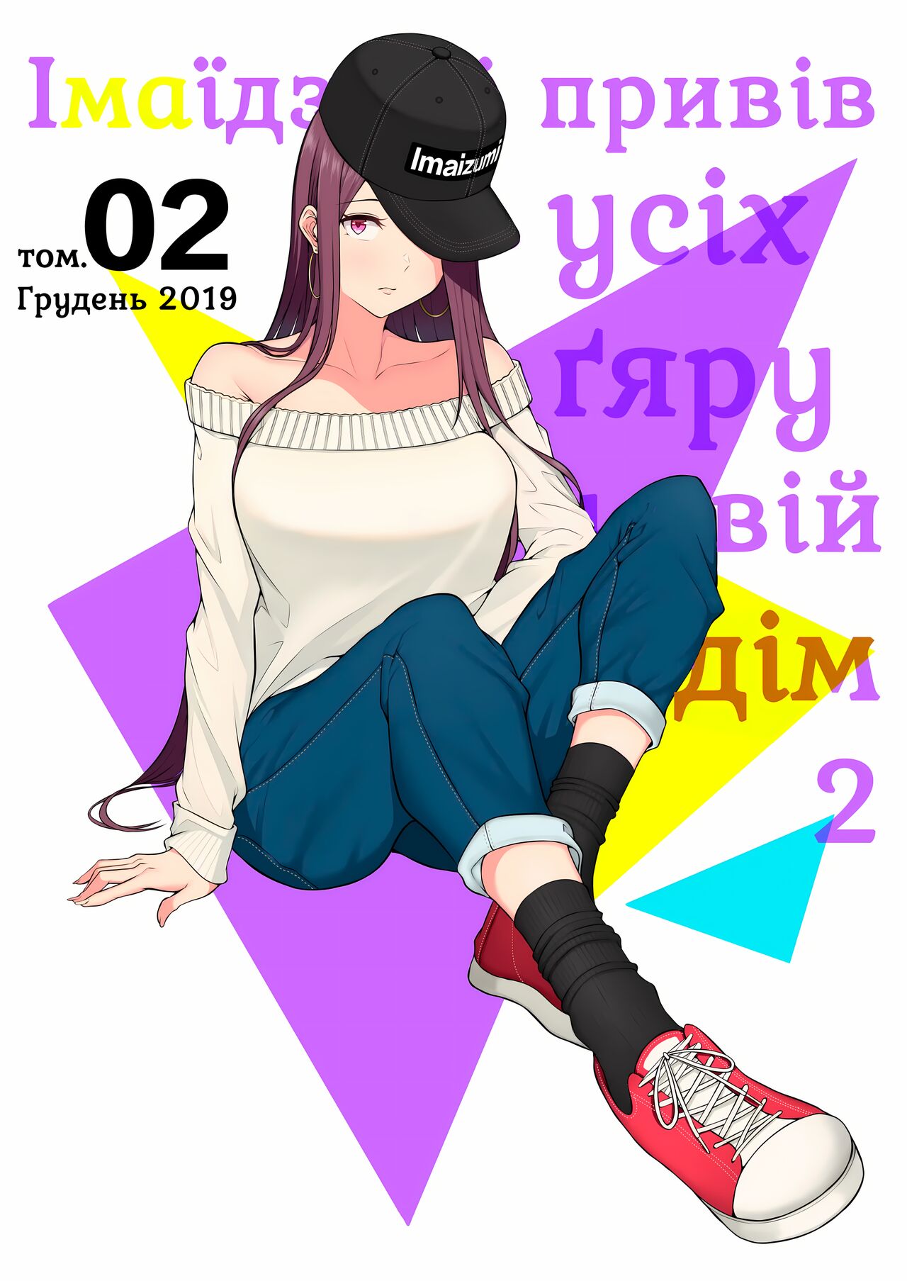 [Nori5rou] Imaizumin-chi wa Douyara Gal no Tamariba ni Natteru Rashii. Chapter 2 | Імаїдзумі привів усіх ґяру у свій дім. Розділ 2 [Ukrainian] [MakDesu] 画像番号 64