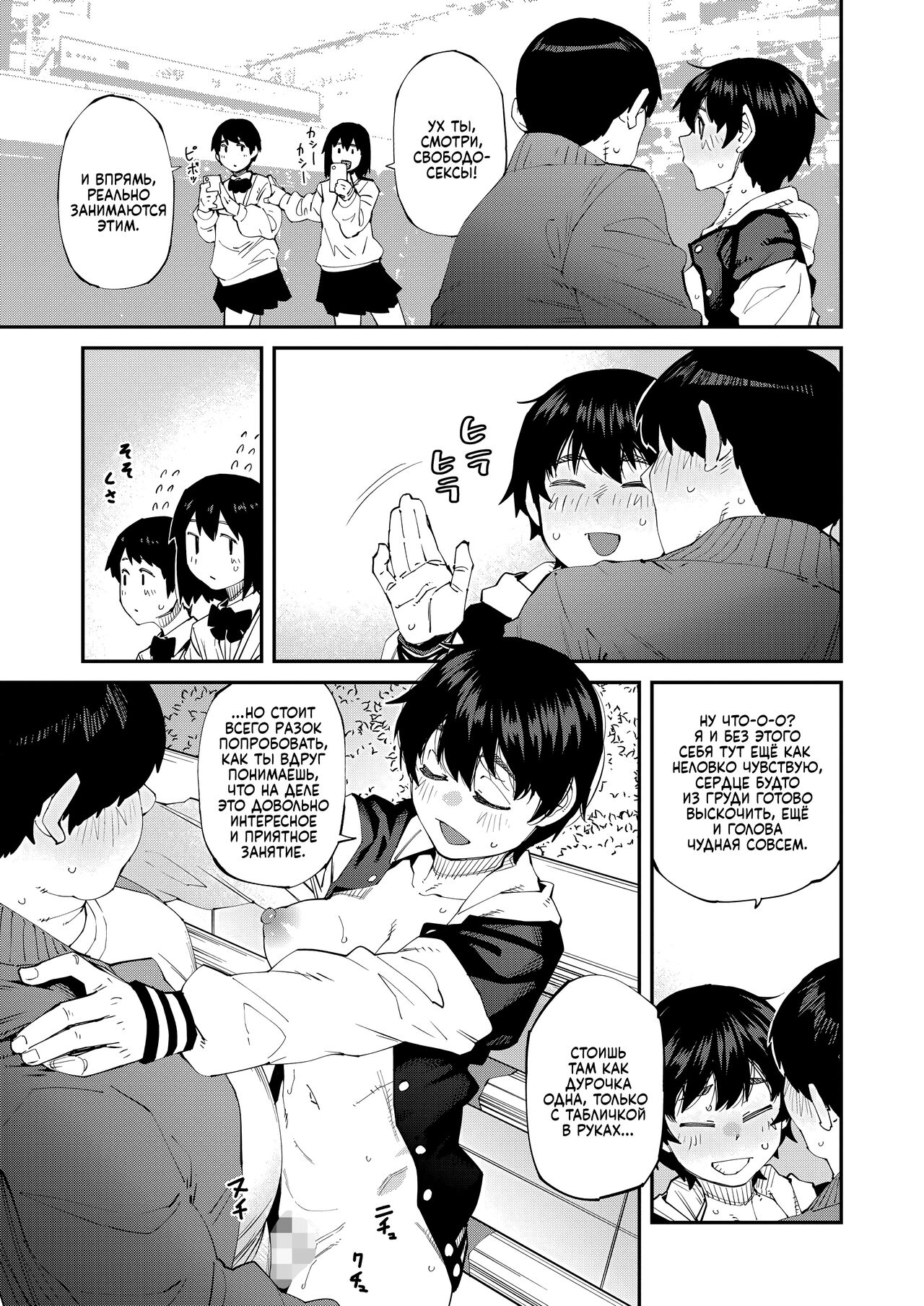 [Shimimaru] FREE SEXES (COMIC HOTMILK 2024-04) [Russian] [Digital] 画像番号 7