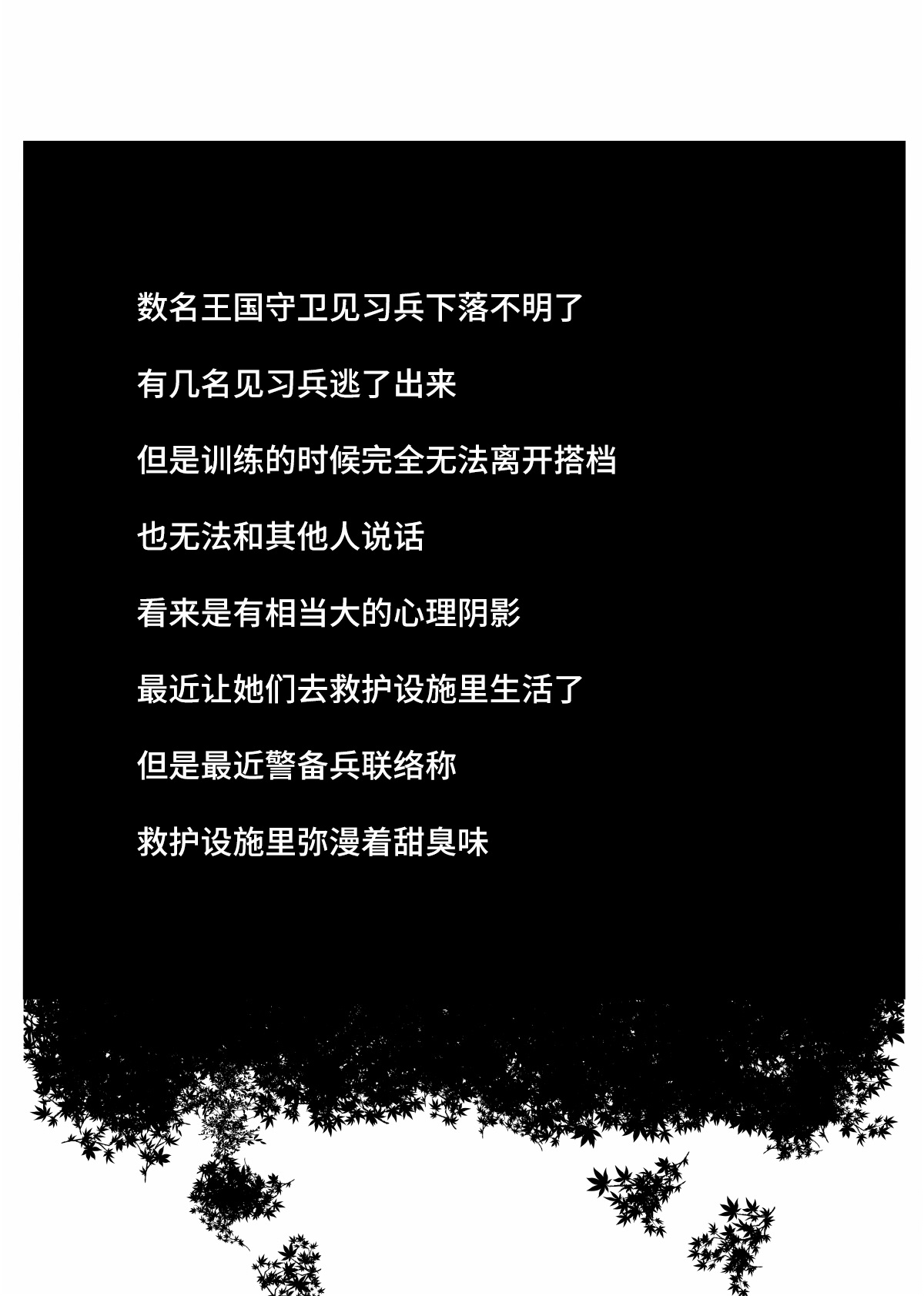 [Sekki Kettle Jidai (Sekki Kettle)] Sennou Kaizouhei to Naru Senshi-tachi [Chinese] [不咕鸟汉化组] 画像番号 23