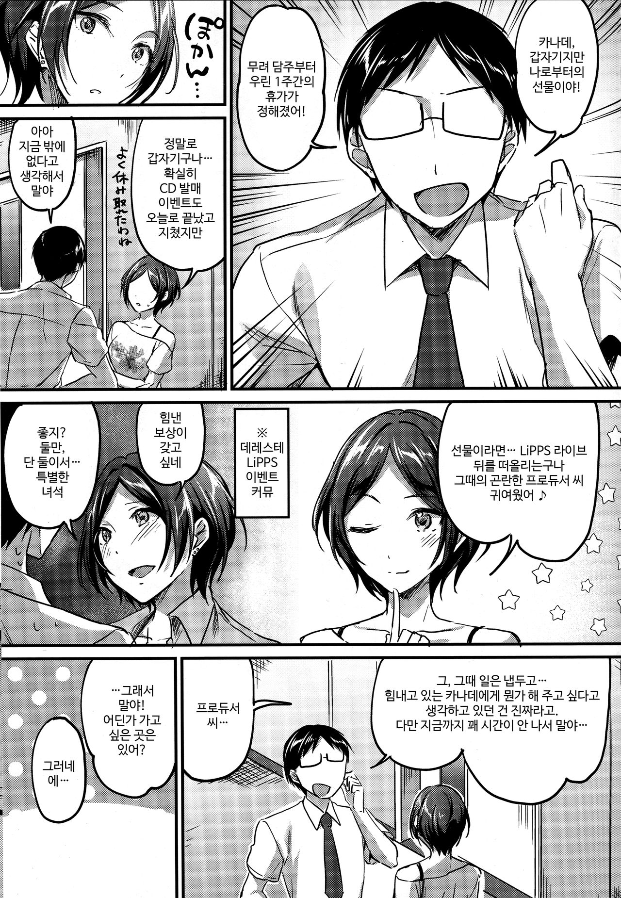 (C94) [Jagabata (Kuguri Oimo)] Hayami Kanade to Icha Love 7 Days (THE IDOLM@STER CINDERELLA GIRLS) [Korean] 2eme image