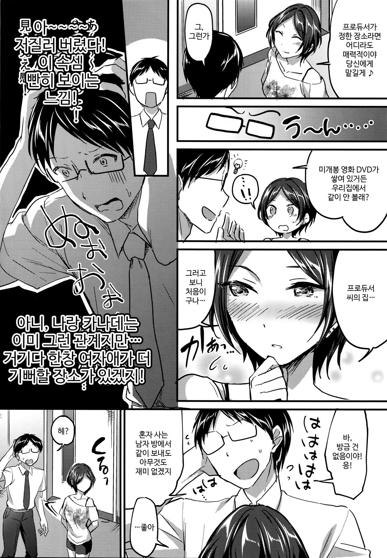 (C94) [Jagabata (Kuguri Oimo)] Hayami Kanade to Icha Love 7 Days (THE IDOLM@STER CINDERELLA GIRLS) [Korean] 3eme image