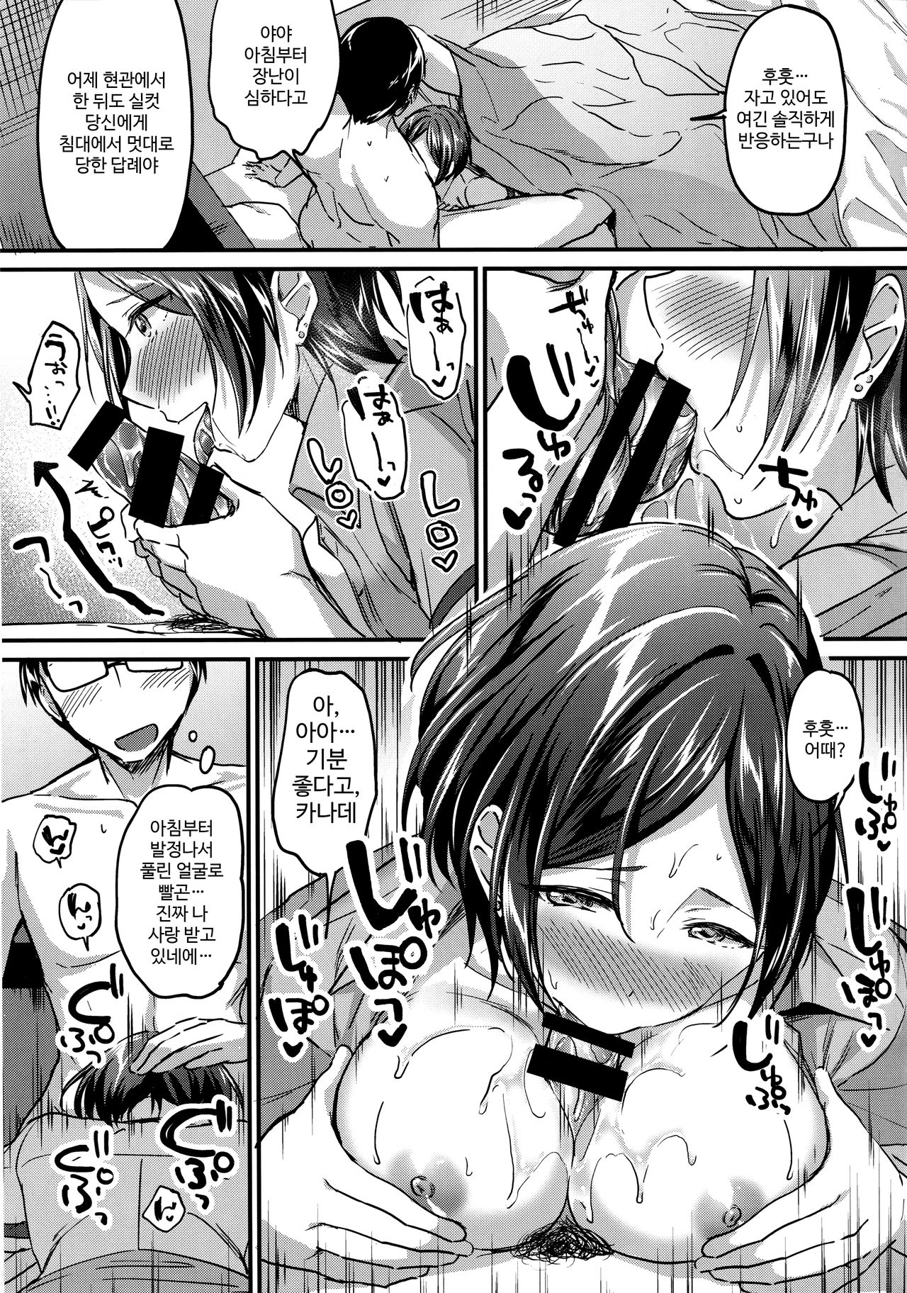 (C94) [Jagabata (Kuguri Oimo)] Hayami Kanade to Icha Love 7 Days (THE IDOLM@STER CINDERELLA GIRLS) [Korean] 10eme image