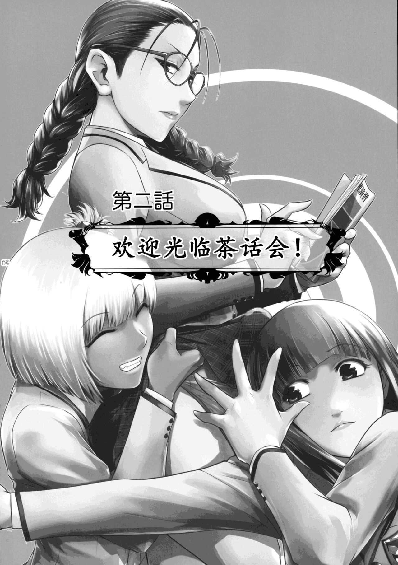 (C103) [Kokonokiya (Kokonoki Nao)] Futajou! 2 | 扶她学园！02 [Chinese] [黄记汉化组] изображение № 5