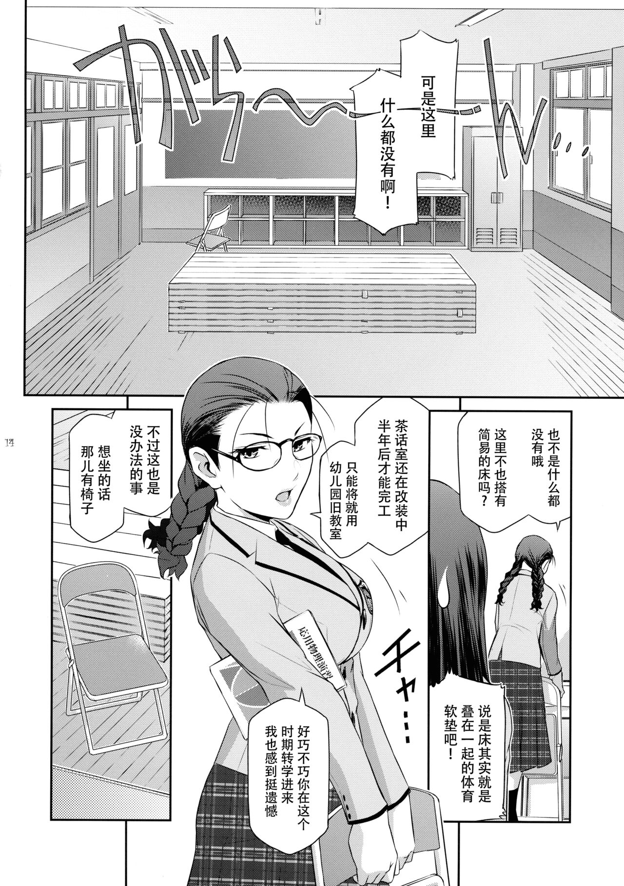 (C103) [Kokonokiya (Kokonoki Nao)] Futajou! 2 | 扶她学园！02 [Chinese] [黄记汉化组] изображение № 15