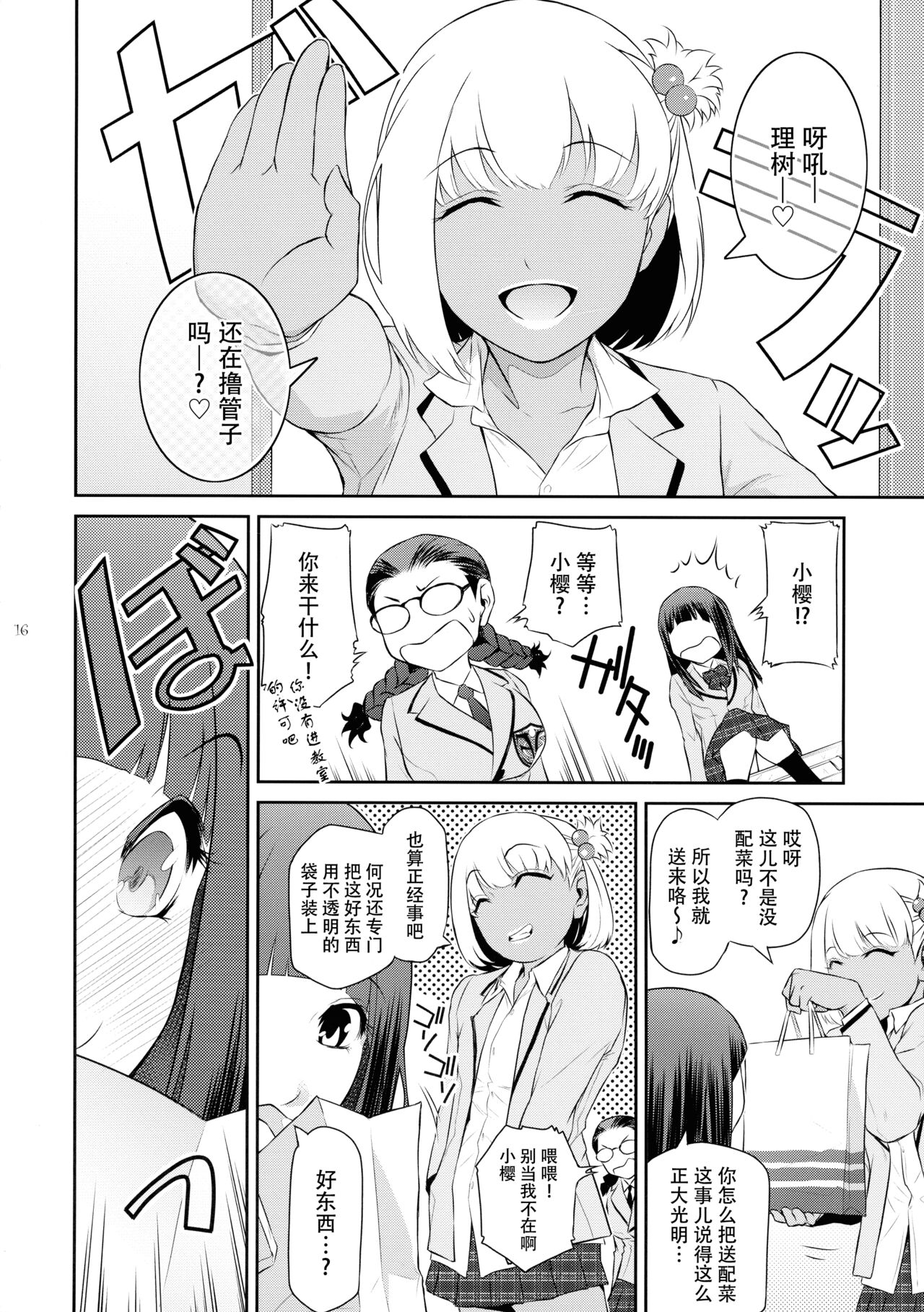 (C103) [Kokonokiya (Kokonoki Nao)] Futajou! 2 | 扶她学园！02 [Chinese] [黄记汉化组] изображение № 17