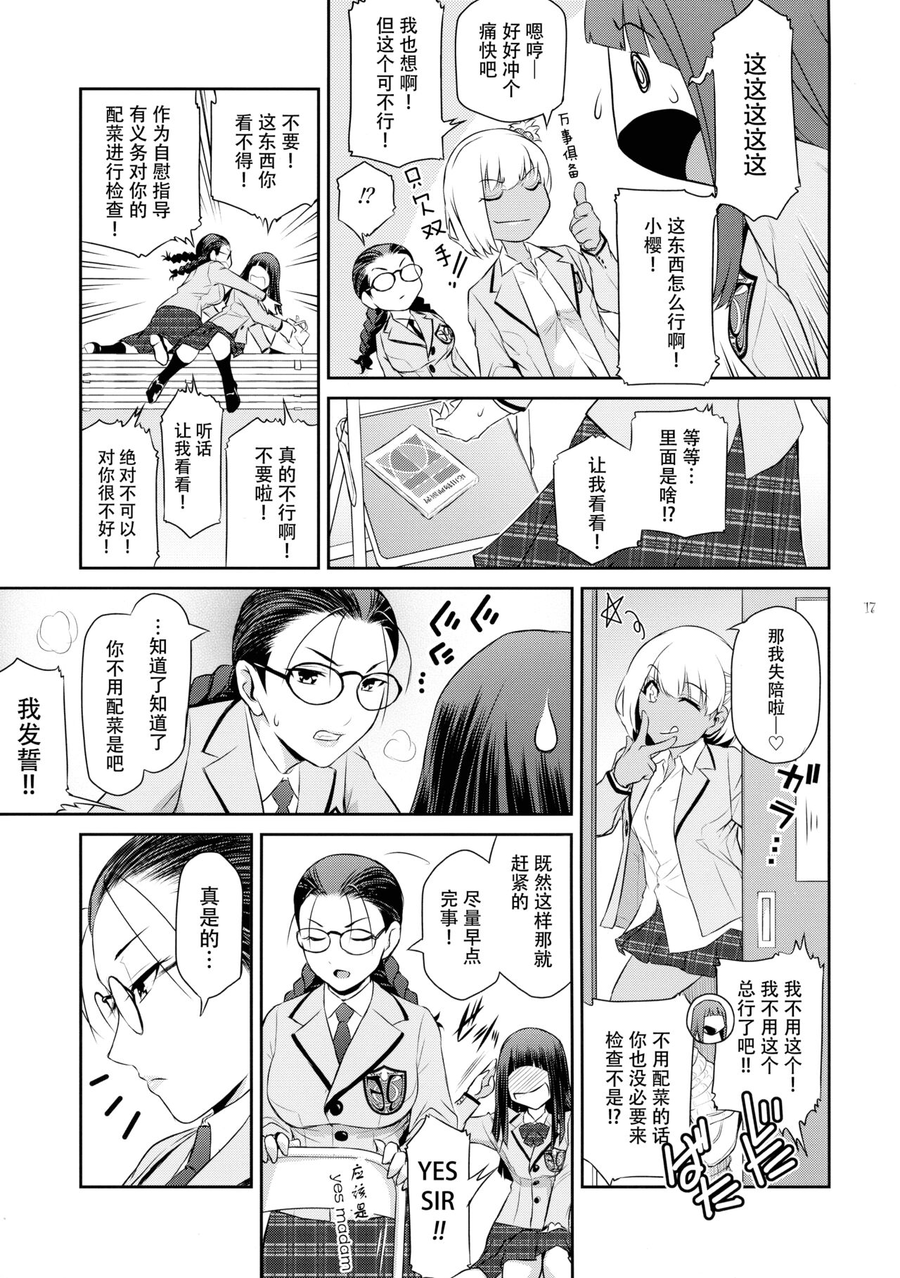 (C103) [Kokonokiya (Kokonoki Nao)] Futajou! 2 | 扶她学园！02 [Chinese] [黄记汉化组] изображение № 18